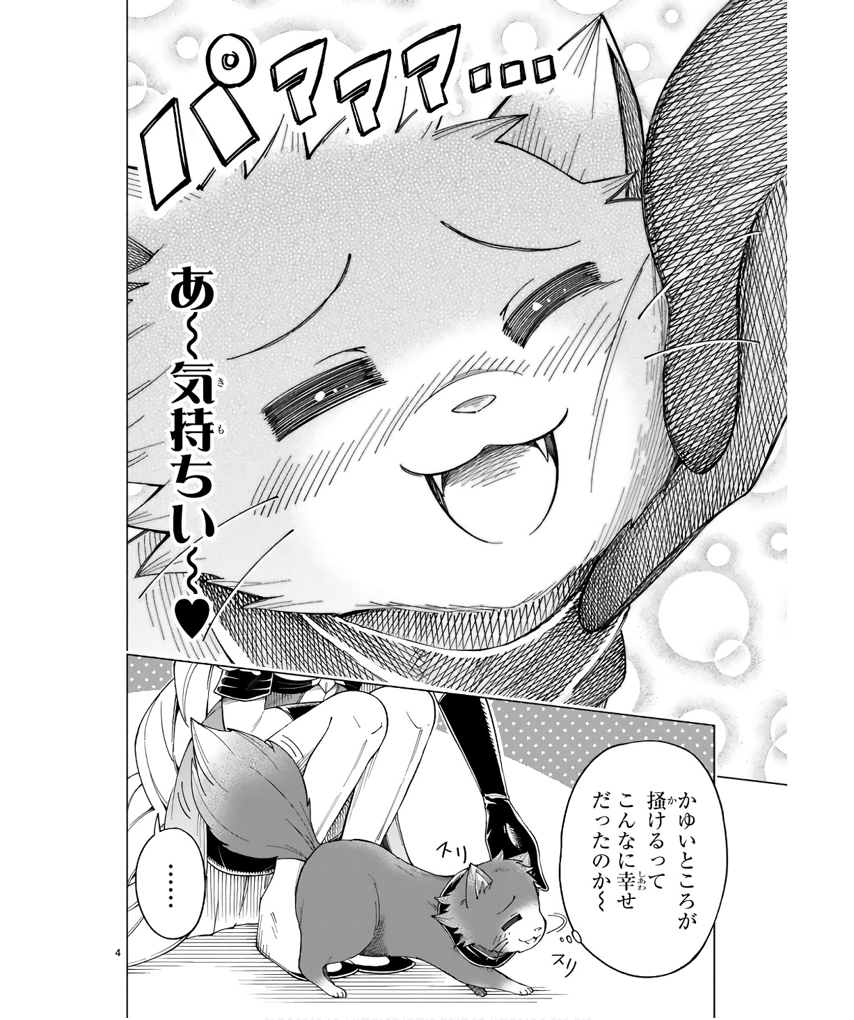 ISEKAI SEIFUKUKI - FUGUU SHUZOKU-TACHI NO SAIKYOU KOKKA - raw - Chapter 31 - https://jpdd.ccdd.to/JPDD/isekaiseifukukifuguushuzokutachinosaikyoukokka/254706/ia3flv2actv.jpg