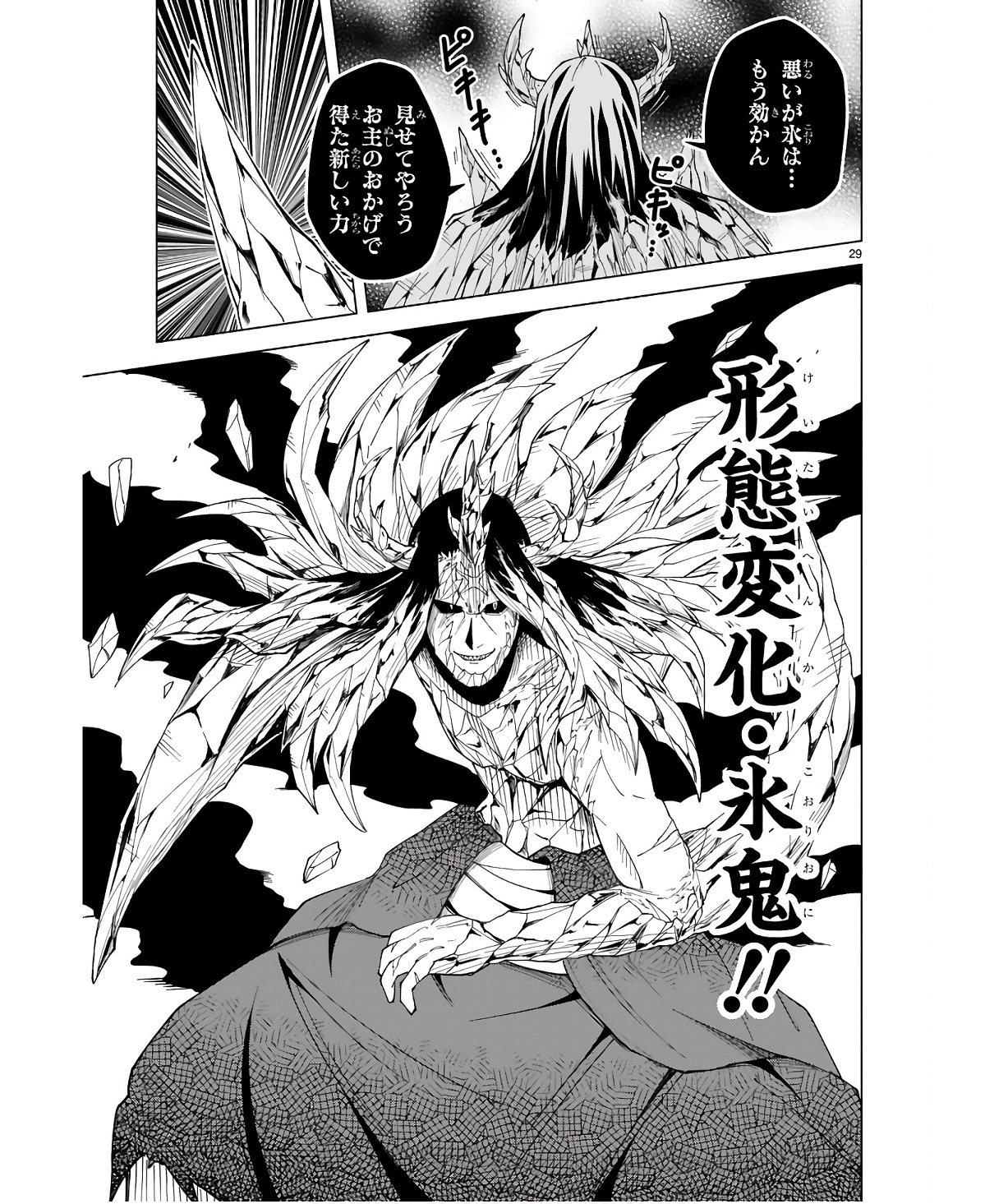 ISEKAI SEIFUKUKI - FUGUU SHUZOKU-TACHI NO SAIKYOU KOKKA - raw - Chapter 31 - https://jpdd.ccdd.to/JPDD/isekaiseifukukifuguushuzokutachinosaikyoukokka/254706/n4a5pixgtfu.jpg