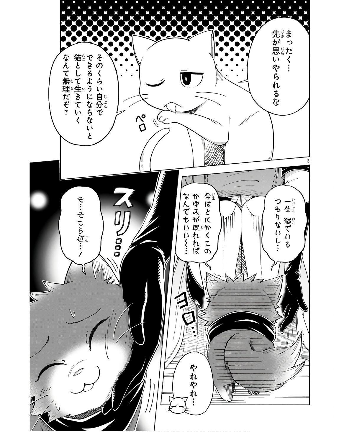 ISEKAI SEIFUKUKI - FUGUU SHUZOKU-TACHI NO SAIKYOU KOKKA - raw - Chapter 31 - https://jpdd.ccdd.to/JPDD/isekaiseifukukifuguushuzokutachinosaikyoukokka/254706/pxm3wyiv11t.jpg