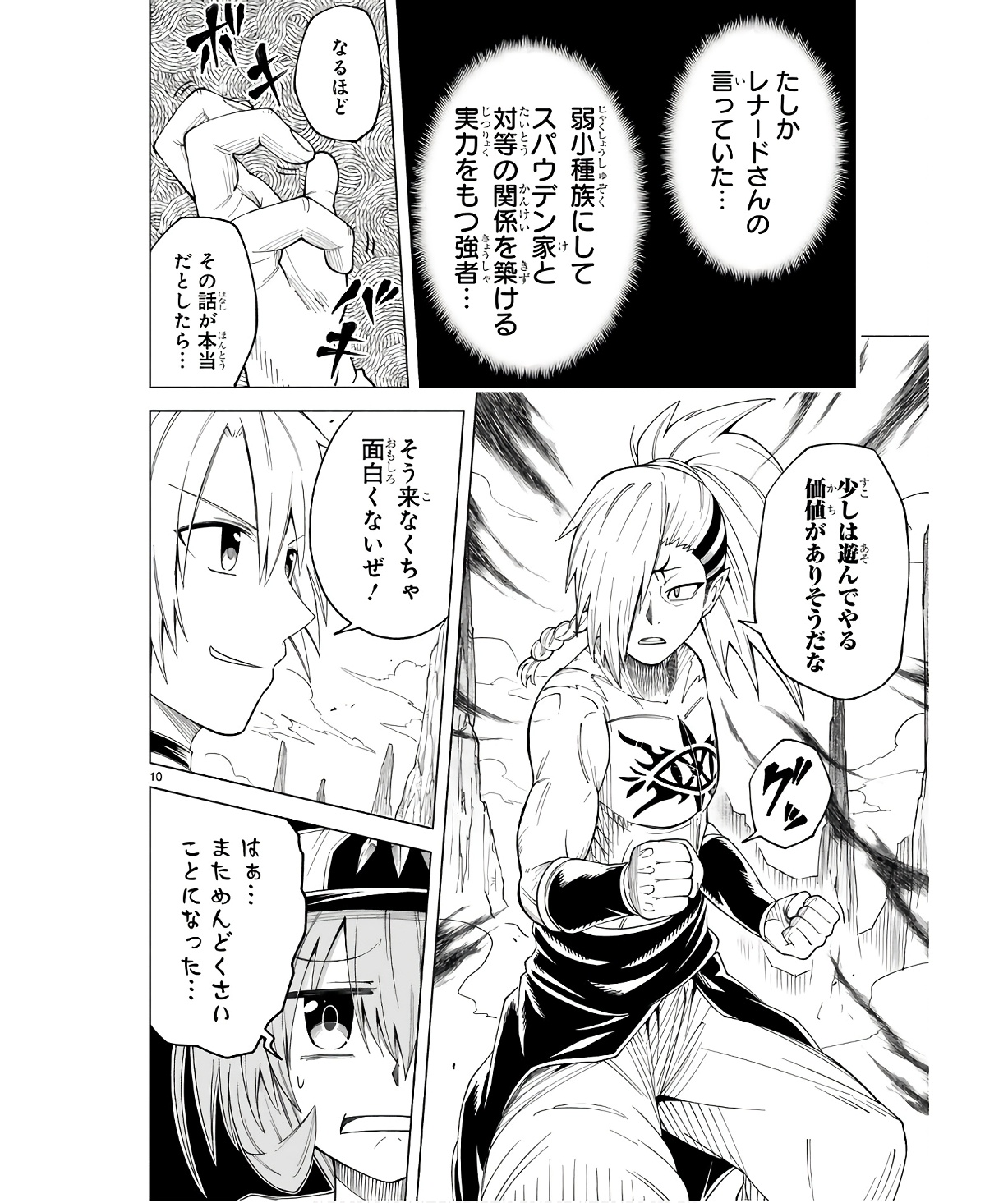 ISEKAI SEIFUKUKI - FUGUU SHUZOKU-TACHI NO SAIKYOU KOKKA - raw - Chapter 31 - https://jpdd.ccdd.to/JPDD/isekaiseifukukifuguushuzokutachinosaikyoukokka/254706/zvgjybsbus2.jpg