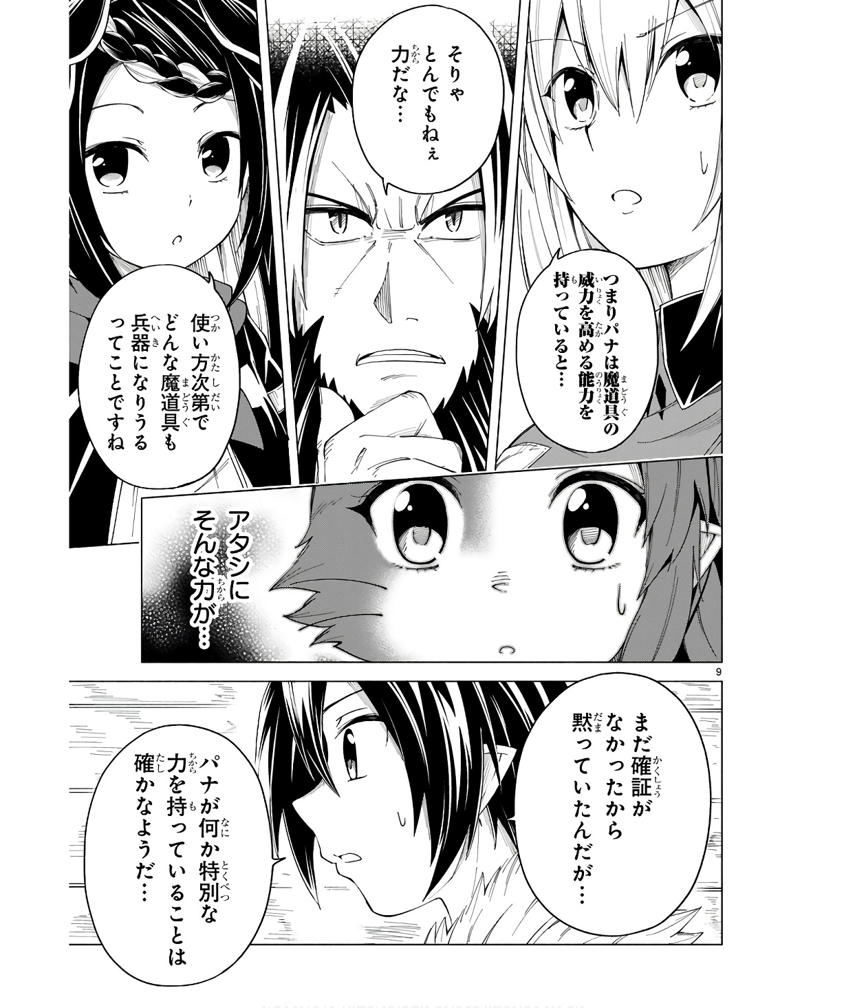 ISEKAI SEIFUKUKI - FUGUU SHUZOKU-TACHI NO SAIKYOU KOKKA - raw - Chapter 30 - https://jpdd.ccdd.to/JPDD/isekaiseifukukifuguushuzokutachinosaikyoukokka/254707/hexho1vu01u.jpg