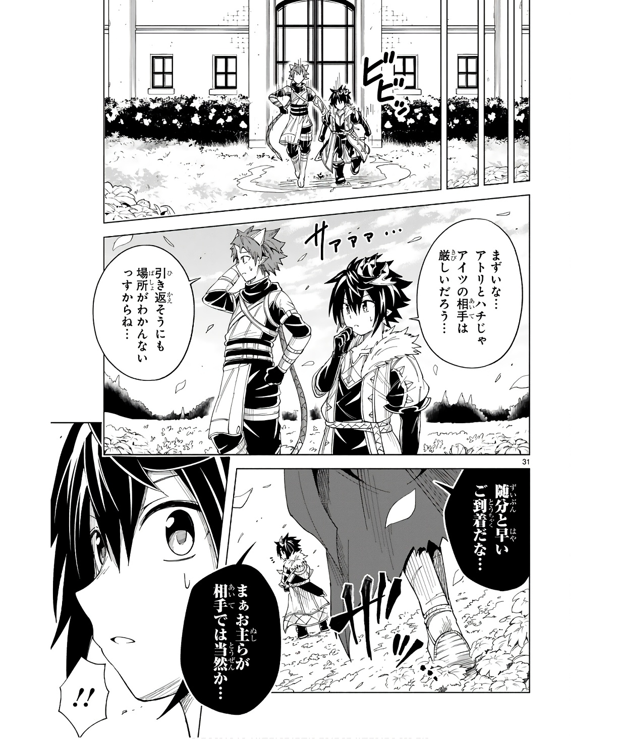 ISEKAI SEIFUKUKI - FUGUU SHUZOKU-TACHI NO SAIKYOU KOKKA - raw - Chapter 30 - https://jpdd.ccdd.to/JPDD/isekaiseifukukifuguushuzokutachinosaikyoukokka/254707/iwkohrxas0l.jpg