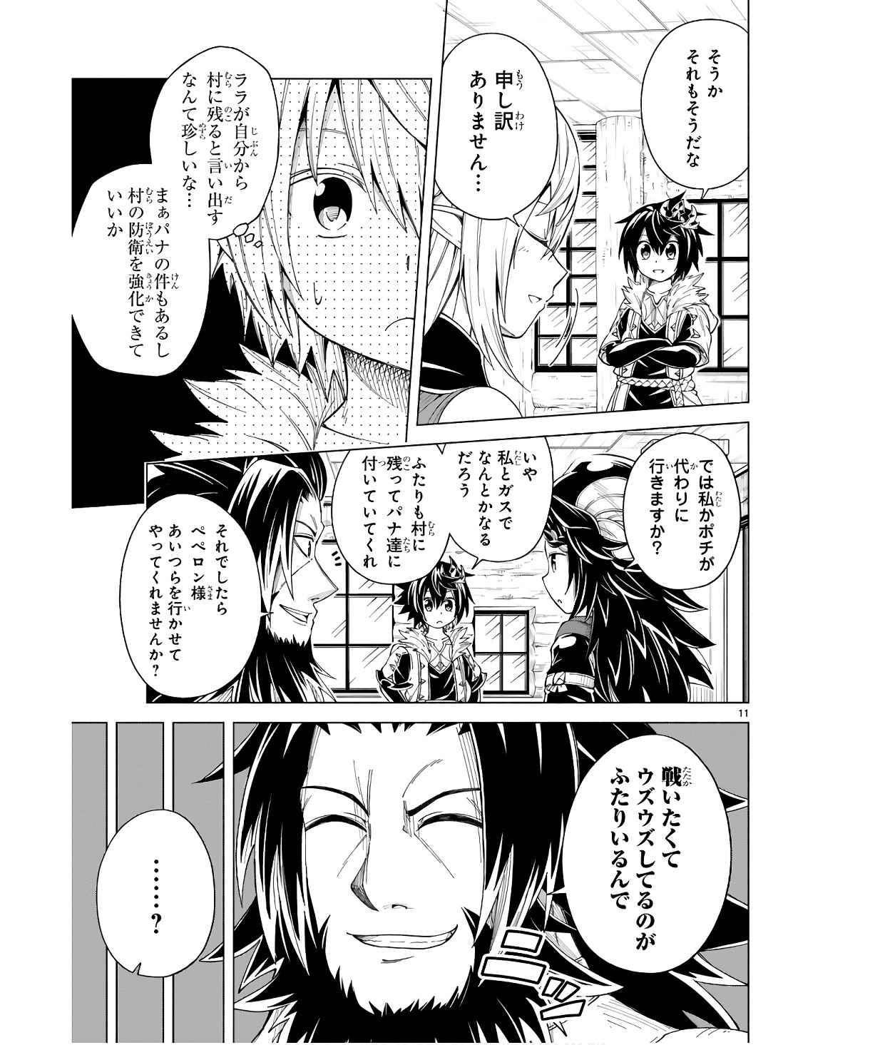 ISEKAI SEIFUKUKI - FUGUU SHUZOKU-TACHI NO SAIKYOU KOKKA - raw - Chapter 30 - https://jpdd.ccdd.to/JPDD/isekaiseifukukifuguushuzokutachinosaikyoukokka/254707/k40lfwcs4sq.jpg
