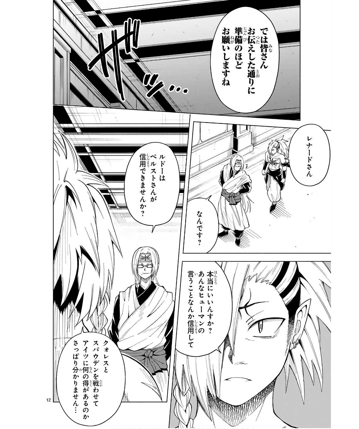 ISEKAI SEIFUKUKI - FUGUU SHUZOKU-TACHI NO SAIKYOU KOKKA - raw - Chapter 30 - https://jpdd.ccdd.to/JPDD/isekaiseifukukifuguushuzokutachinosaikyoukokka/254707/p2v0jmt0j51.jpg