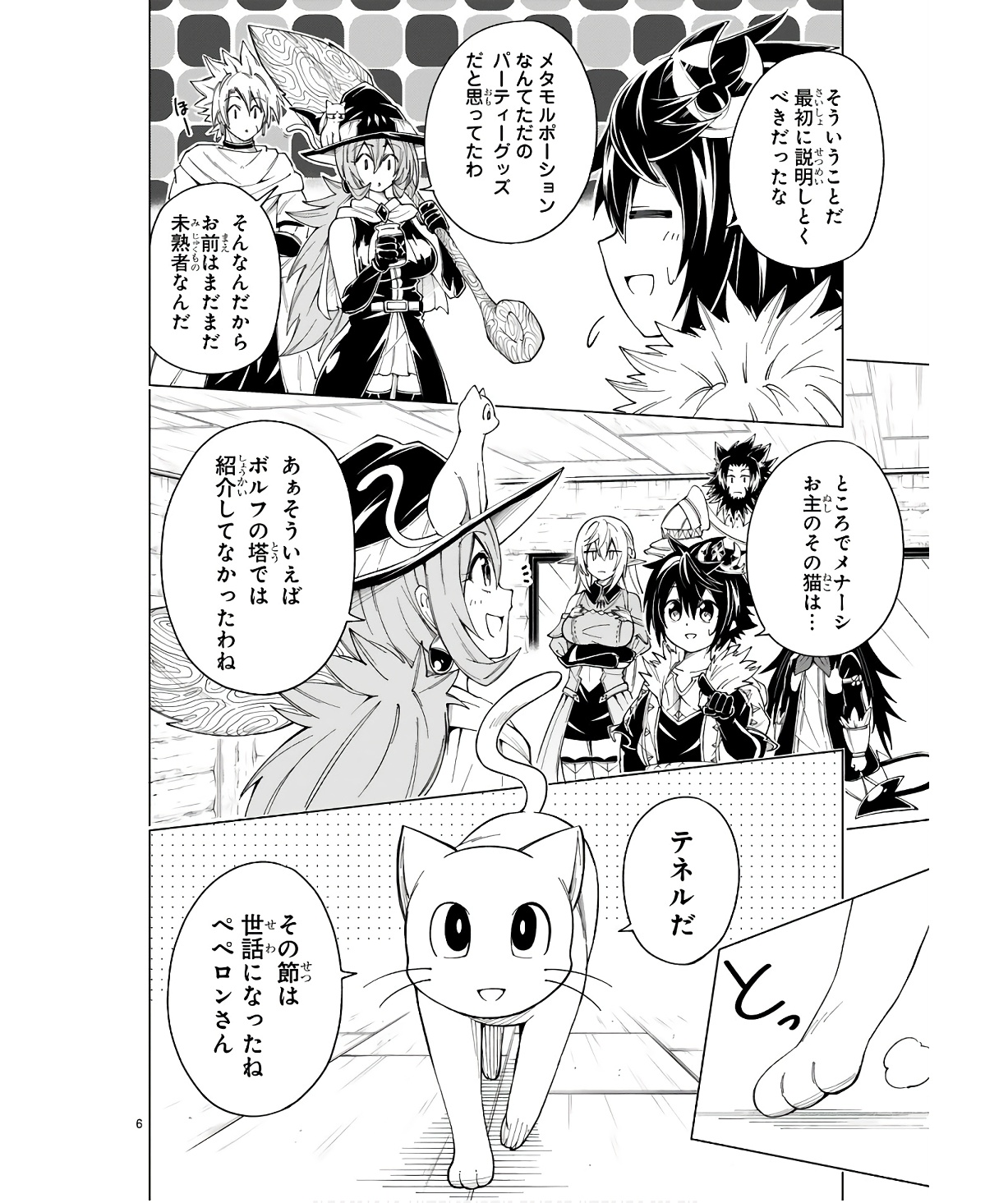ISEKAI SEIFUKUKI - FUGUU SHUZOKU-TACHI NO SAIKYOU KOKKA - raw - Chapter 30 - https://jpdd.ccdd.to/JPDD/isekaiseifukukifuguushuzokutachinosaikyoukokka/254707/qtsxz3sum4y.jpg