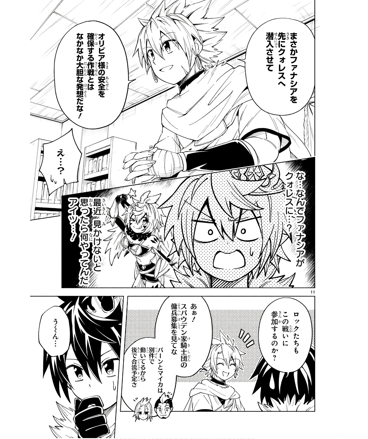 ISEKAI SEIFUKUKI - FUGUU SHUZOKU-TACHI NO SAIKYOU KOKKA - raw - Chapter 29 - https://jpdd.ccdd.to/JPDD/isekaiseifukukifuguushuzokutachinosaikyoukokka/254708/3uuuxebo01d.jpg