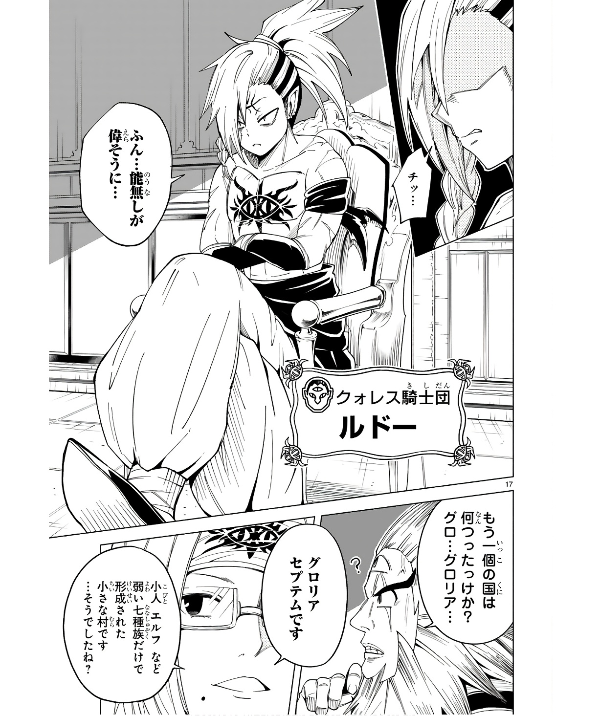 ISEKAI SEIFUKUKI - FUGUU SHUZOKU-TACHI NO SAIKYOU KOKKA - raw - Chapter 29 - https://jpdd.ccdd.to/JPDD/isekaiseifukukifuguushuzokutachinosaikyoukokka/254708/c4mjcekytow.jpg