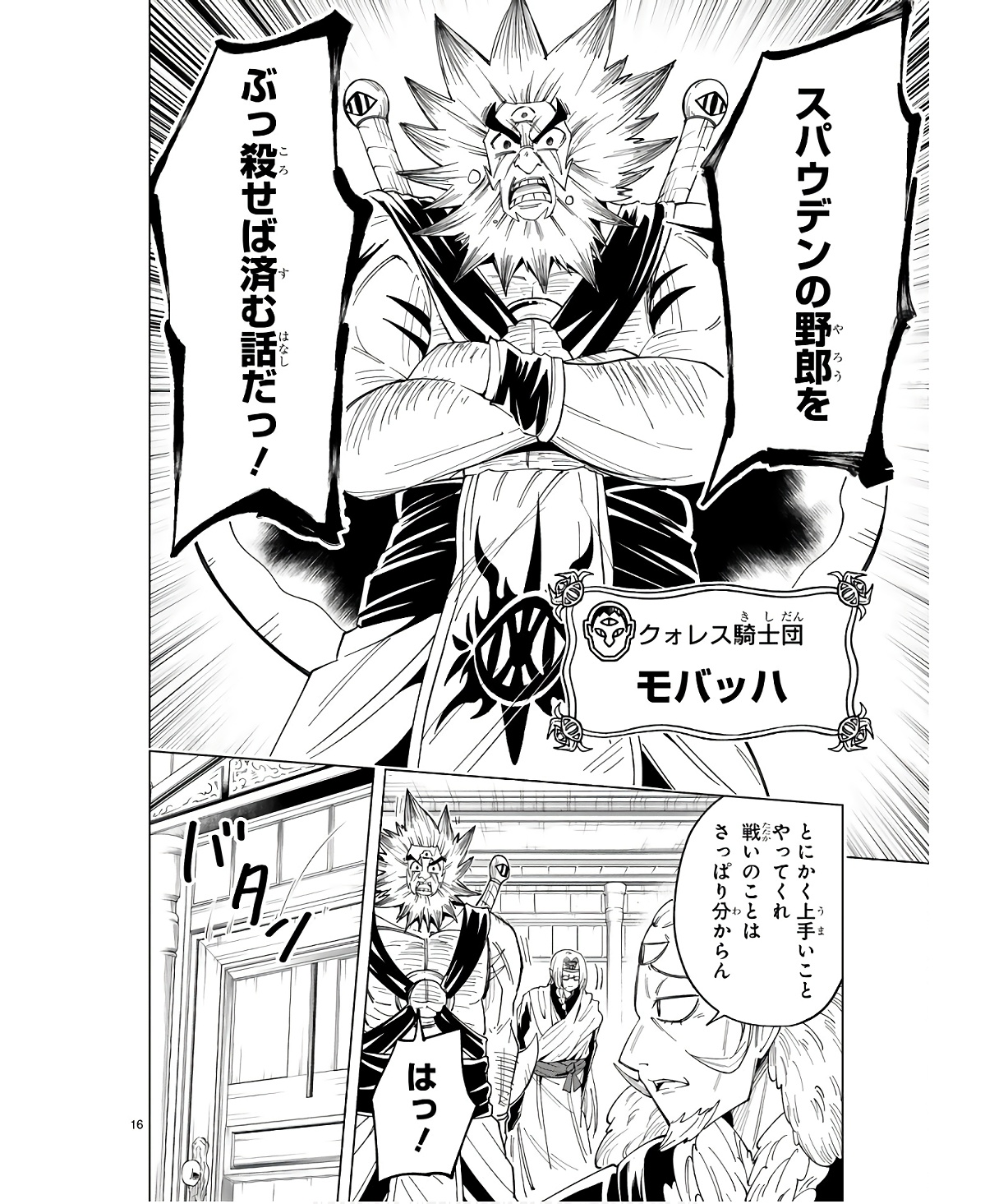ISEKAI SEIFUKUKI - FUGUU SHUZOKU-TACHI NO SAIKYOU KOKKA - raw - Chapter 29 - https://jpdd.ccdd.to/JPDD/isekaiseifukukifuguushuzokutachinosaikyoukokka/254708/kpyjnyznq4w.jpg