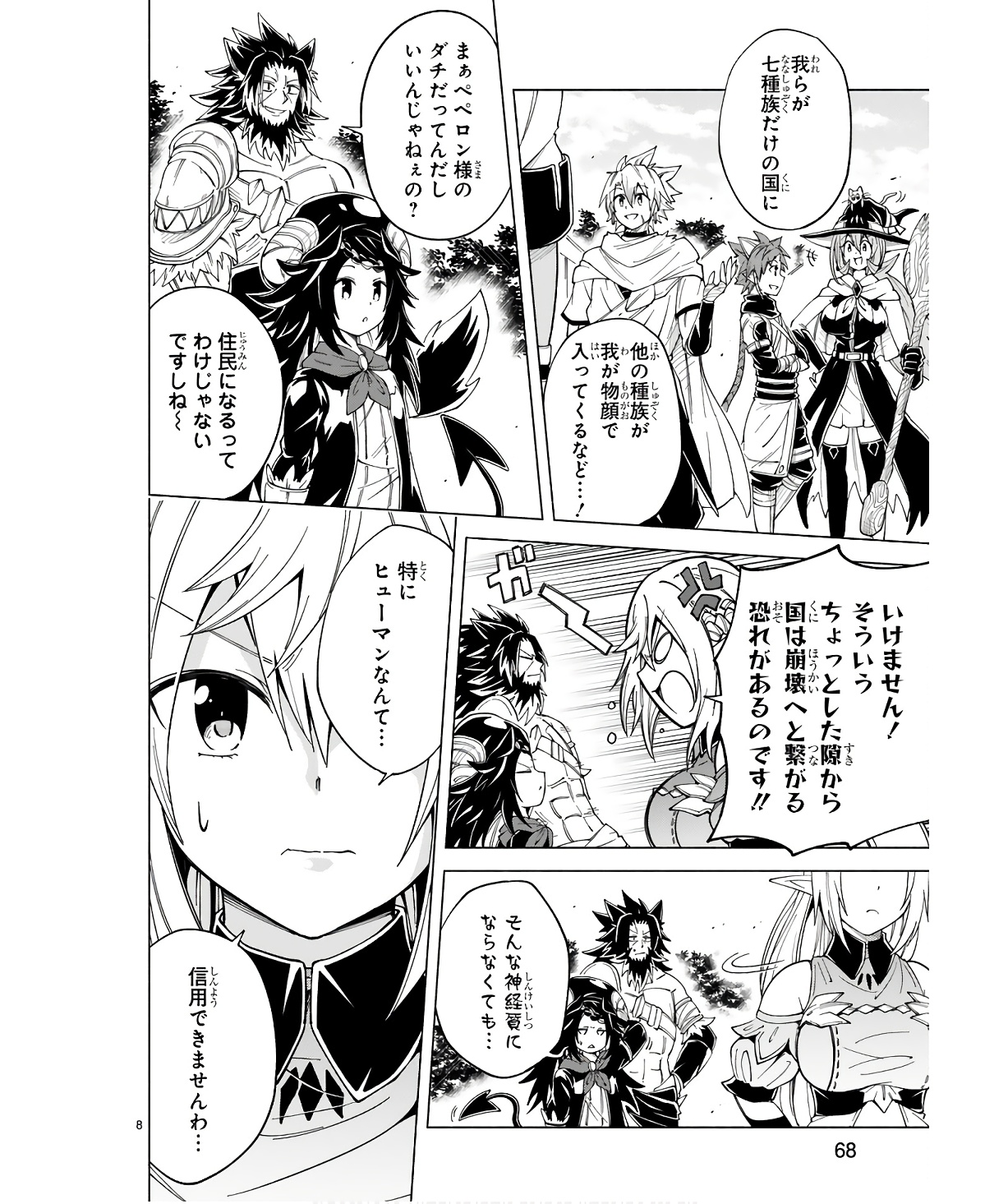 ISEKAI SEIFUKUKI - FUGUU SHUZOKU-TACHI NO SAIKYOU KOKKA - raw - Chapter 29 - https://jpdd.ccdd.to/JPDD/isekaiseifukukifuguushuzokutachinosaikyoukokka/254708/l14rk0g3t3i.jpg