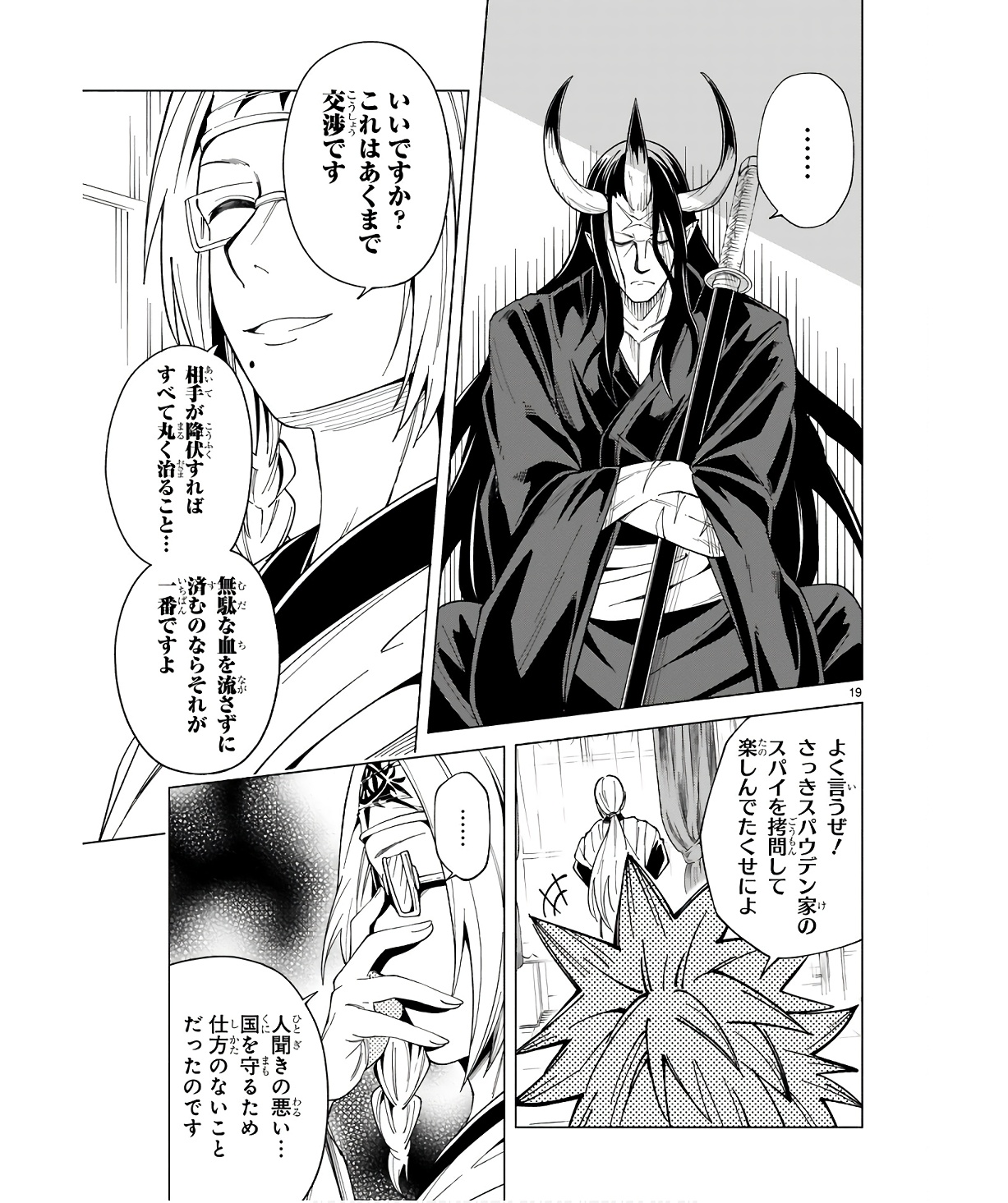ISEKAI SEIFUKUKI - FUGUU SHUZOKU-TACHI NO SAIKYOU KOKKA - raw - Chapter 29 - https://jpdd.ccdd.to/JPDD/isekaiseifukukifuguushuzokutachinosaikyoukokka/254708/w01gnoundqq.jpg