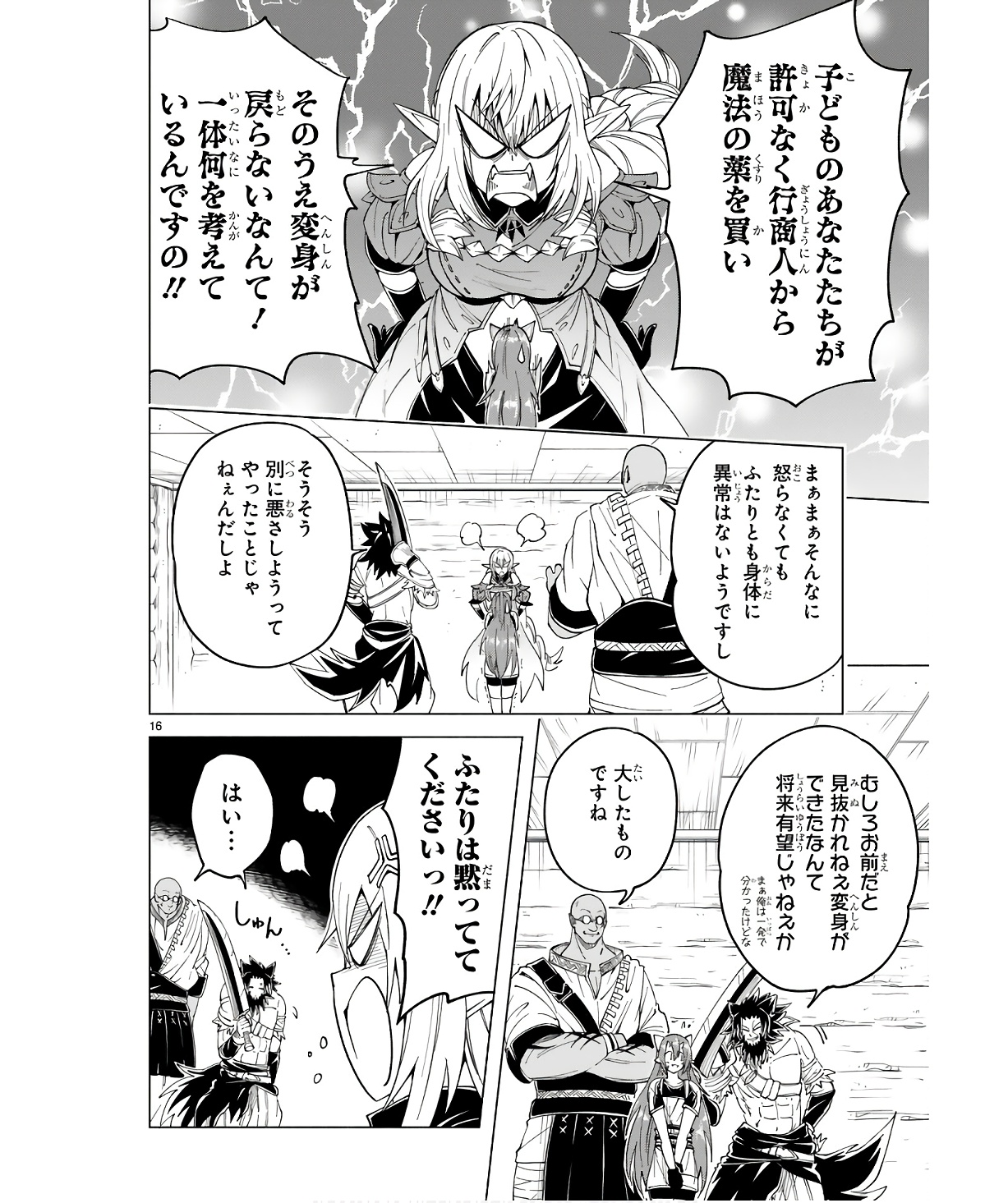 ISEKAI SEIFUKUKI - FUGUU SHUZOKU-TACHI NO SAIKYOU KOKKA - raw - Chapter 28 - https://jpdd.ccdd.to/JPDD/isekaiseifukukifuguushuzokutachinosaikyoukokka/254709/03etnejmumf.jpg