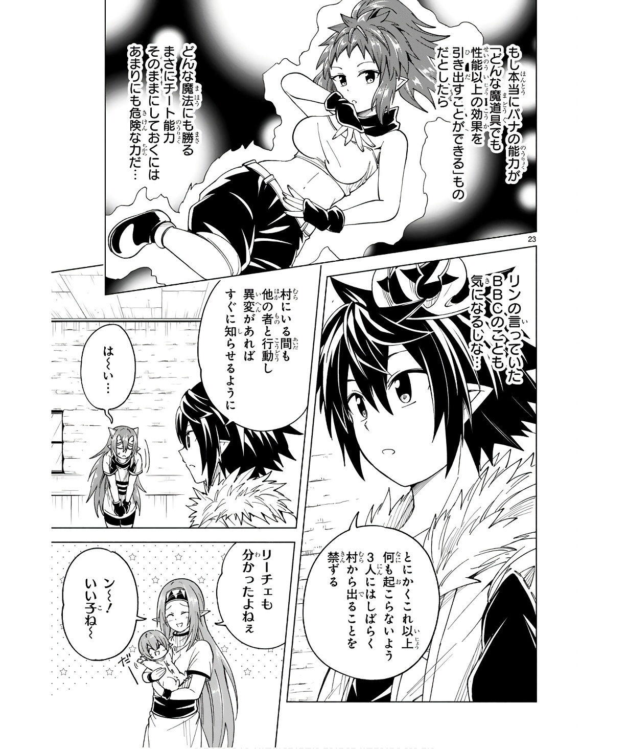 ISEKAI SEIFUKUKI - FUGUU SHUZOKU-TACHI NO SAIKYOU KOKKA - raw - Chapter 28 - https://jpdd.ccdd.to/JPDD/isekaiseifukukifuguushuzokutachinosaikyoukokka/254709/db5ssudp5vd.jpg