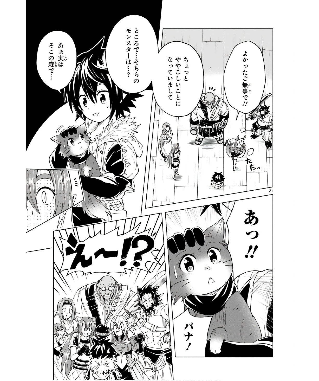 ISEKAI SEIFUKUKI - FUGUU SHUZOKU-TACHI NO SAIKYOU KOKKA - raw - Chapter 28 - https://jpdd.ccdd.to/JPDD/isekaiseifukukifuguushuzokutachinosaikyoukokka/254709/fskd4dddlgg.jpg