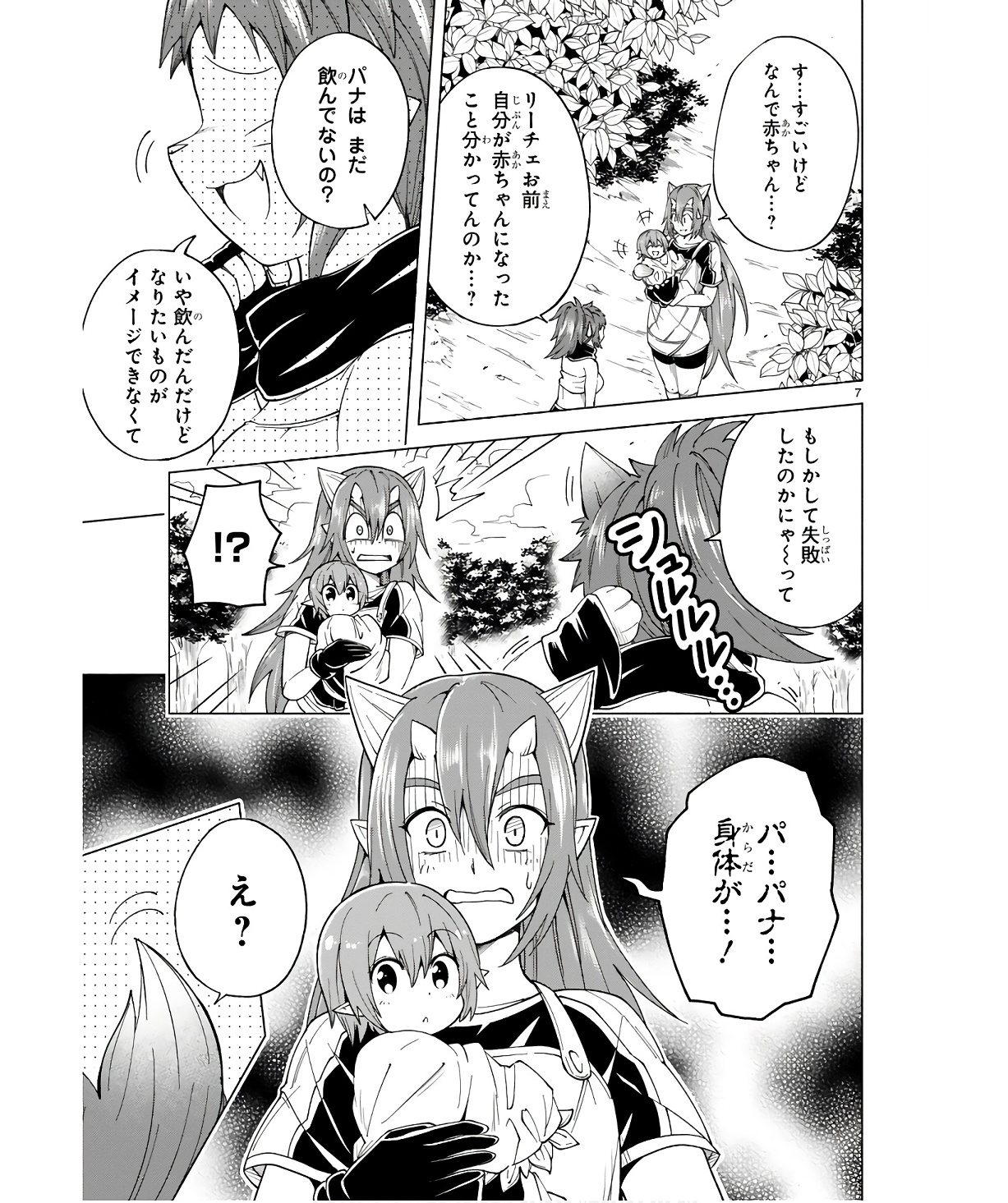 ISEKAI SEIFUKUKI - FUGUU SHUZOKU-TACHI NO SAIKYOU KOKKA - raw - Chapter 28 - https://jpdd.ccdd.to/JPDD/isekaiseifukukifuguushuzokutachinosaikyoukokka/254709/lufu4gwsitp.jpg
