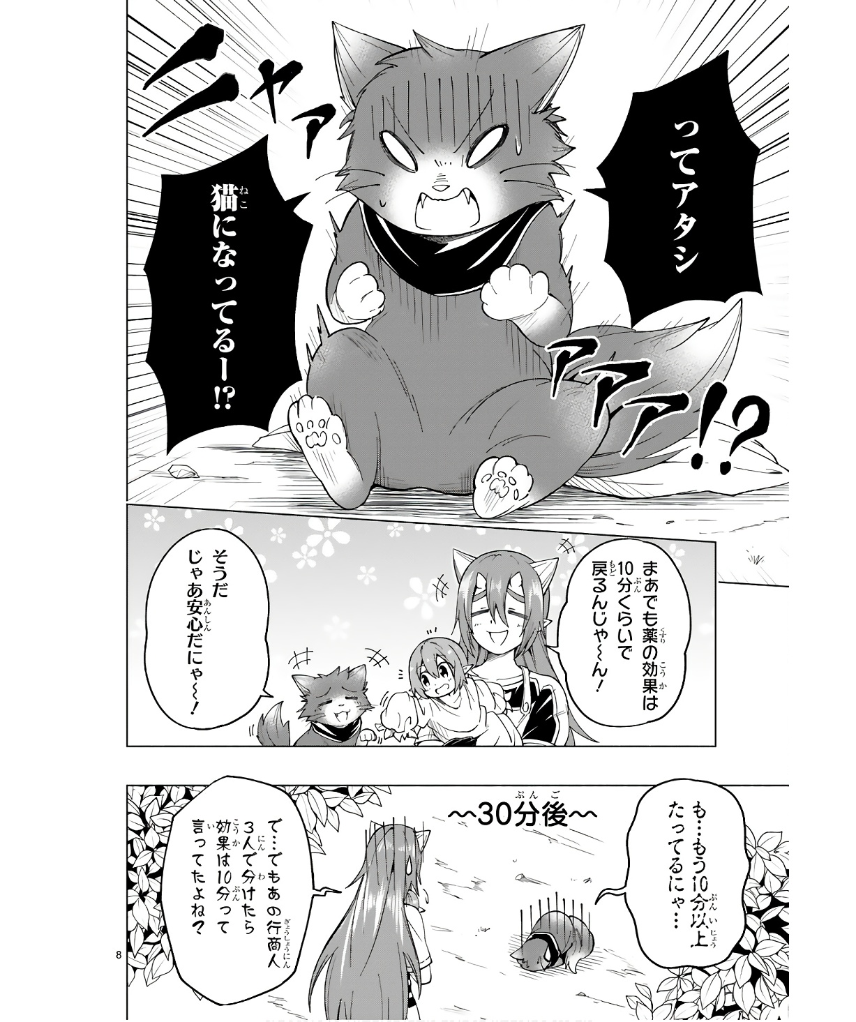 ISEKAI SEIFUKUKI - FUGUU SHUZOKU-TACHI NO SAIKYOU KOKKA - raw - Chapter 28 - https://jpdd.ccdd.to/JPDD/isekaiseifukukifuguushuzokutachinosaikyoukokka/254709/nxkzyvhxzzg.jpg