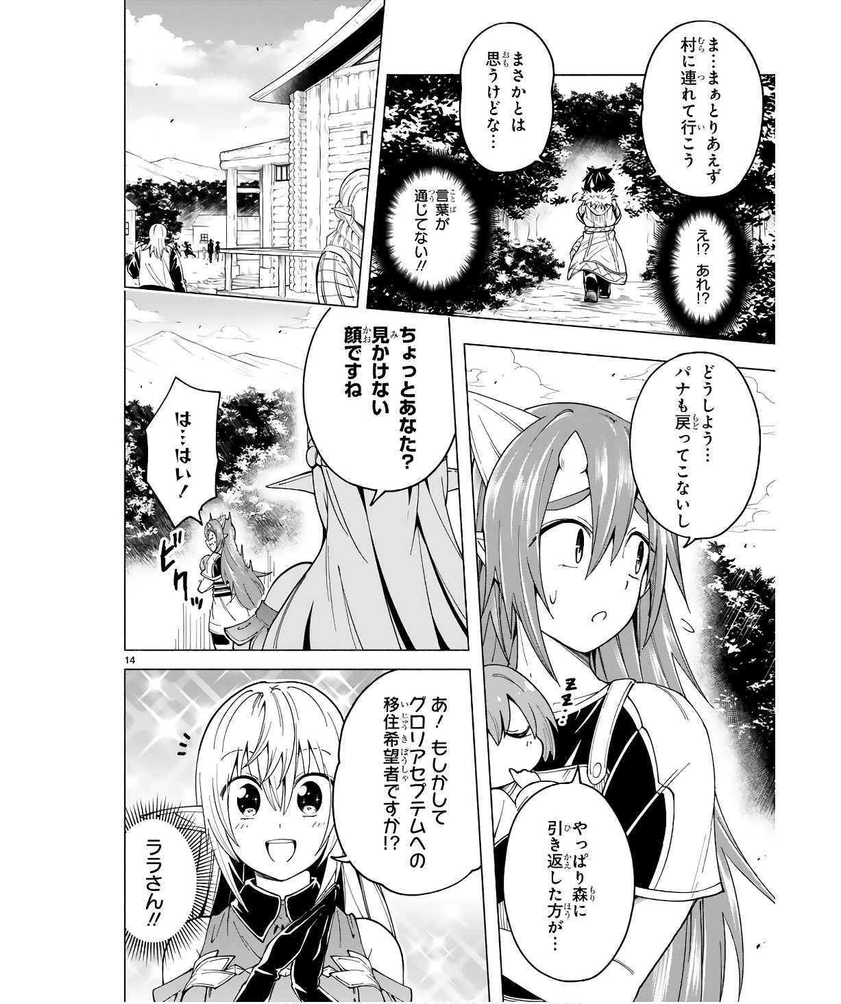ISEKAI SEIFUKUKI - FUGUU SHUZOKU-TACHI NO SAIKYOU KOKKA - raw - Chapter 28 - https://jpdd.ccdd.to/JPDD/isekaiseifukukifuguushuzokutachinosaikyoukokka/254709/q0qjwwgh3cc.jpg