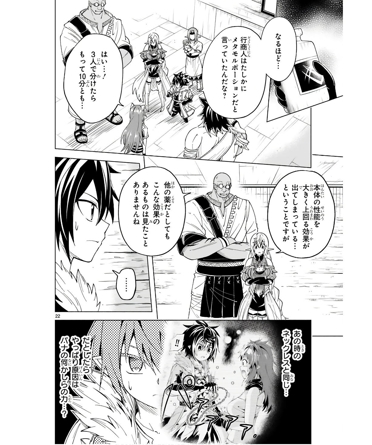 ISEKAI SEIFUKUKI - FUGUU SHUZOKU-TACHI NO SAIKYOU KOKKA - raw - Chapter 28 - https://jpdd.ccdd.to/JPDD/isekaiseifukukifuguushuzokutachinosaikyoukokka/254709/qwtt5tl3yy4.jpg