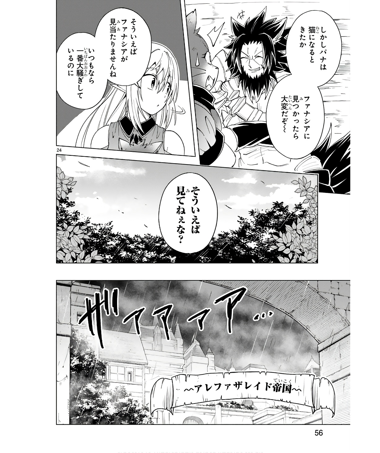 ISEKAI SEIFUKUKI - FUGUU SHUZOKU-TACHI NO SAIKYOU KOKKA - raw - Chapter 28 - https://jpdd.ccdd.to/JPDD/isekaiseifukukifuguushuzokutachinosaikyoukokka/254709/s2gndbmvcvd.jpg