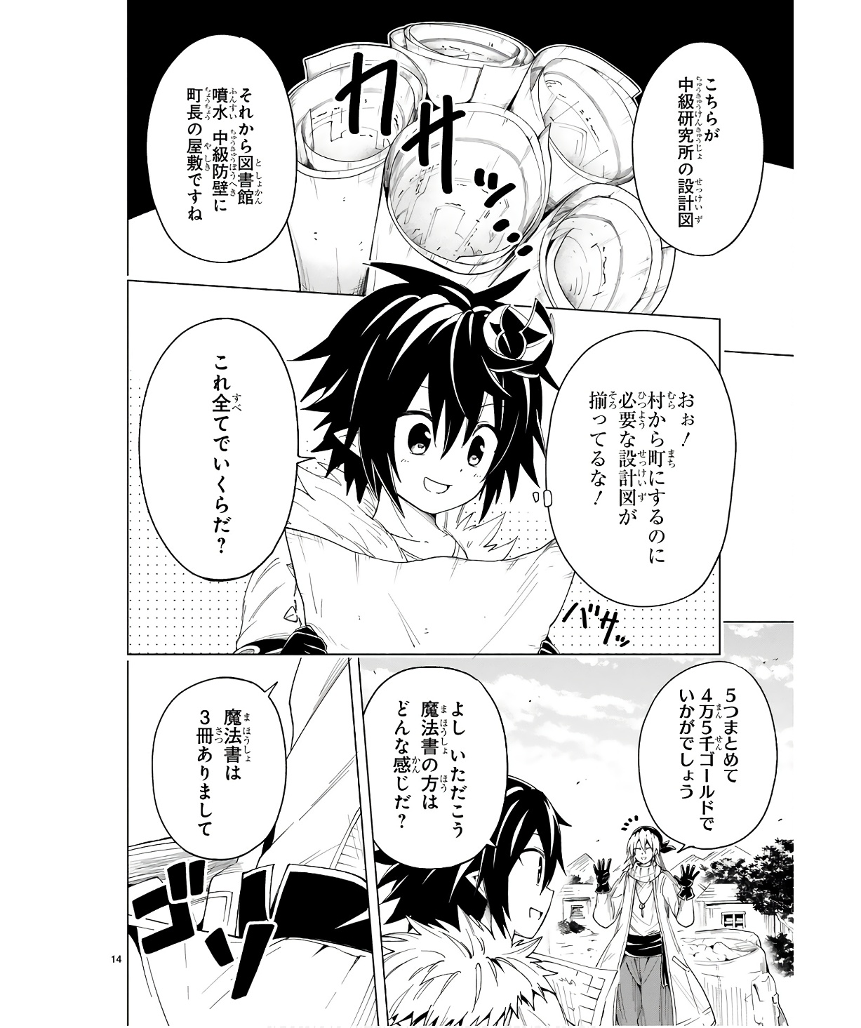ISEKAI SEIFUKUKI - FUGUU SHUZOKU-TACHI NO SAIKYOU KOKKA - raw - Chapter 27 - https://jpdd.ccdd.to/JPDD/isekaiseifukukifuguushuzokutachinosaikyoukokka/254710/2dwvbgtcgya.jpg