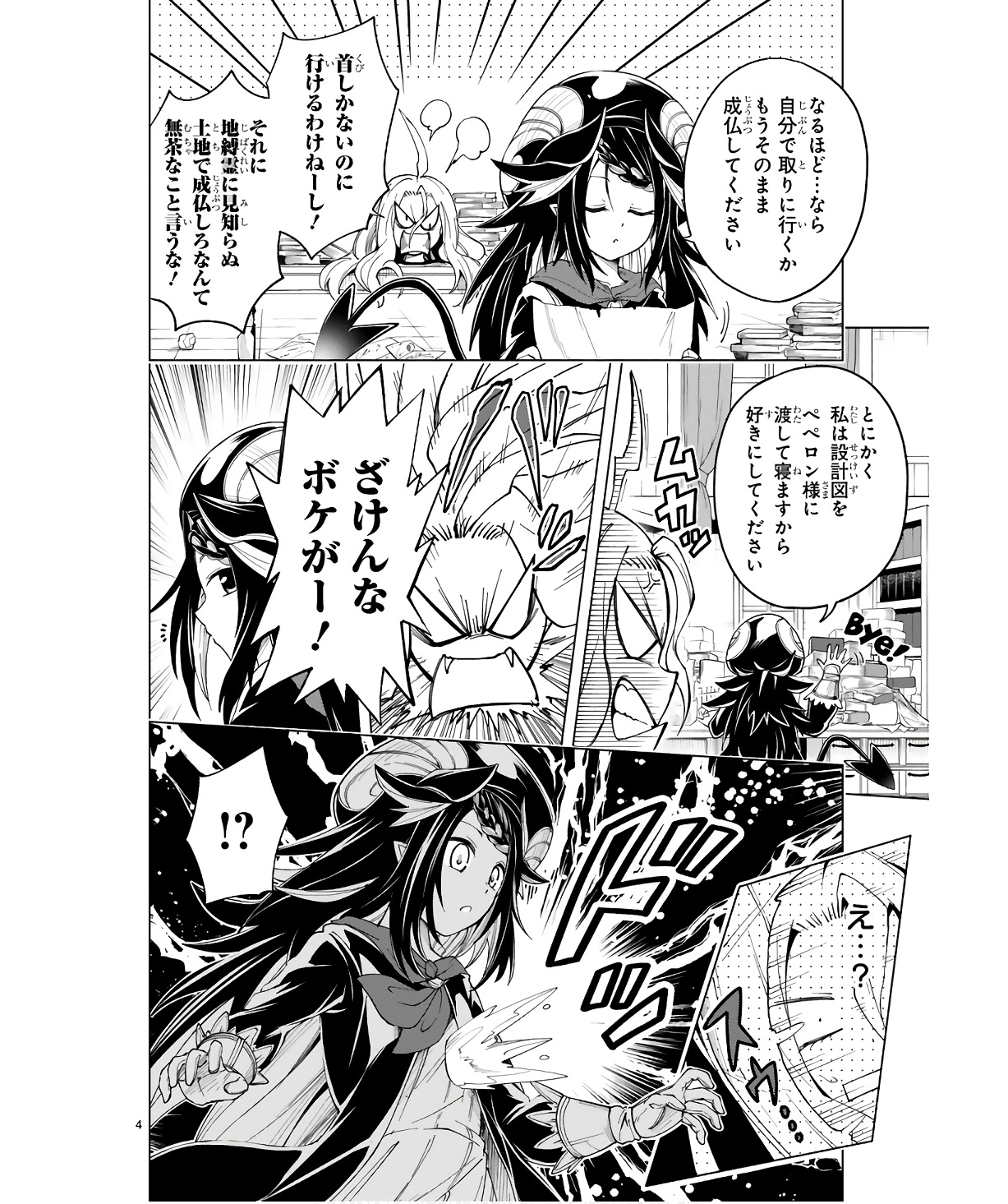 ISEKAI SEIFUKUKI - FUGUU SHUZOKU-TACHI NO SAIKYOU KOKKA - raw - Chapter 27 - https://jpdd.ccdd.to/JPDD/isekaiseifukukifuguushuzokutachinosaikyoukokka/254710/41vybgvz3xt.jpg