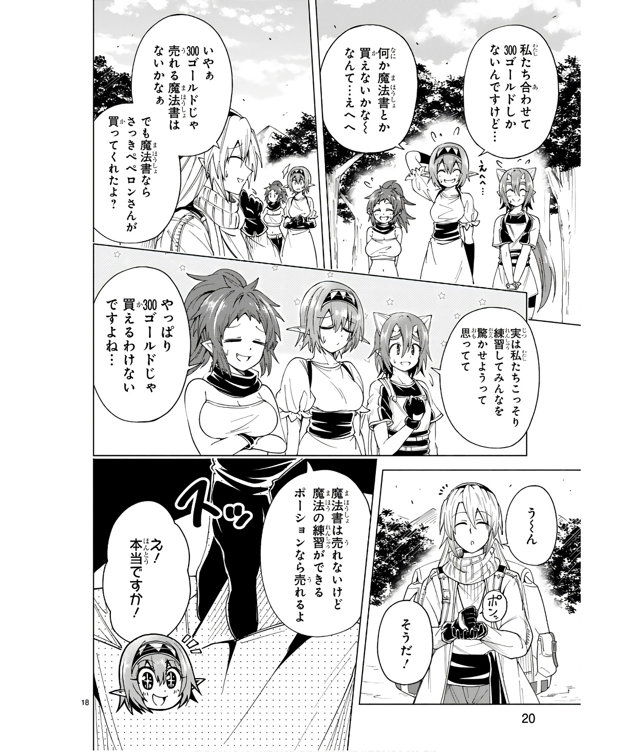 ISEKAI SEIFUKUKI - FUGUU SHUZOKU-TACHI NO SAIKYOU KOKKA - raw - Chapter 27 - https://jpdd.ccdd.to/JPDD/isekaiseifukukifuguushuzokutachinosaikyoukokka/254710/e01cpq15xza.jpg