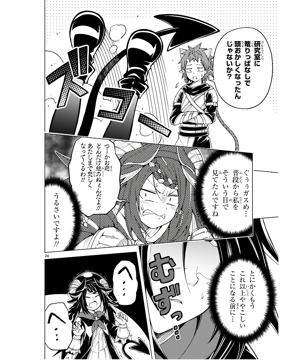 ISEKAI SEIFUKUKI - FUGUU SHUZOKU-TACHI NO SAIKYOU KOKKA - raw - Chapter 27 - https://jpdd.ccdd.to/JPDD/isekaiseifukukifuguushuzokutachinosaikyoukokka/254710/sgflixfhkcu.jpg