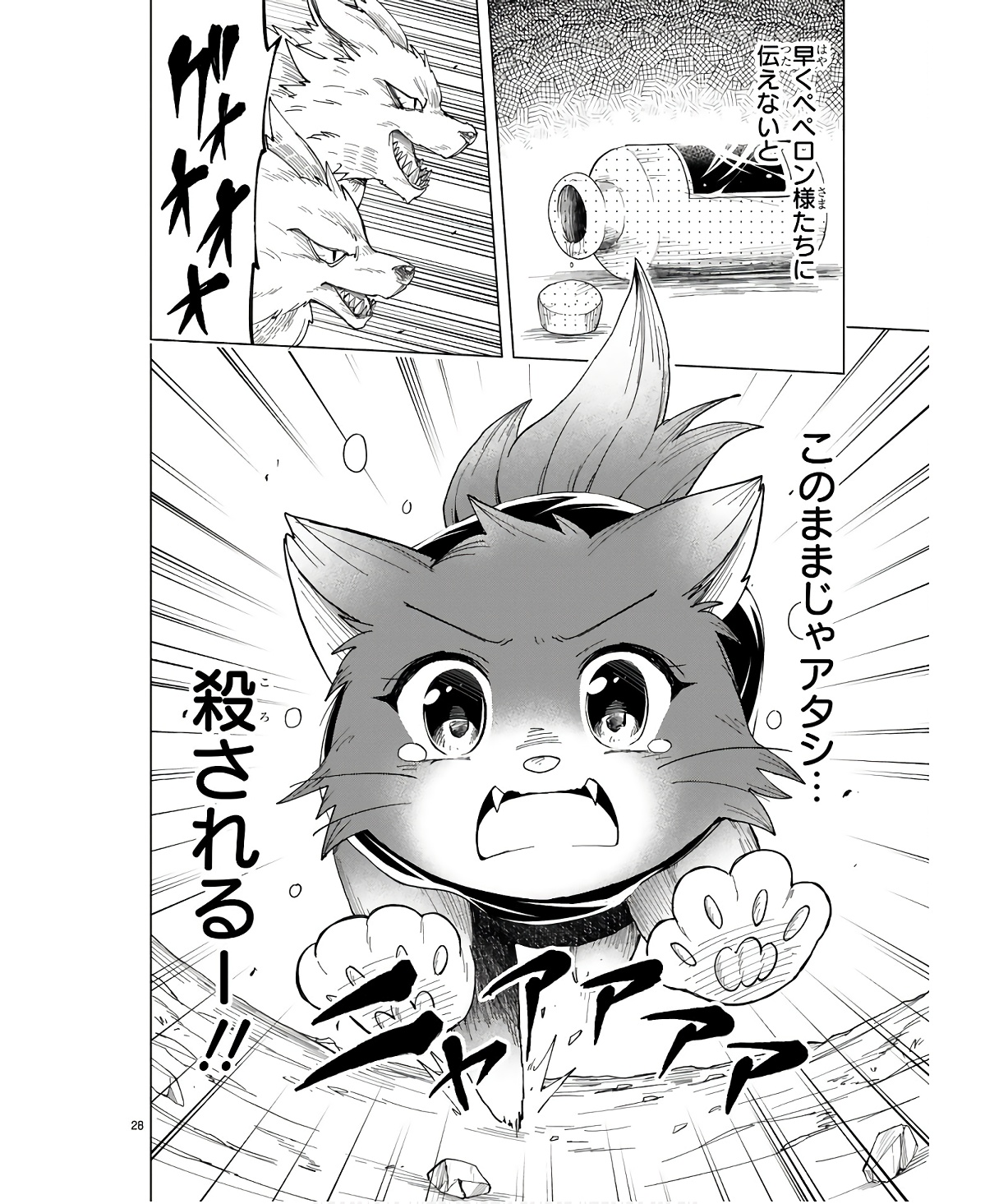 ISEKAI SEIFUKUKI - FUGUU SHUZOKU-TACHI NO SAIKYOU KOKKA - raw - Chapter 27 - https://jpdd.ccdd.to/JPDD/isekaiseifukukifuguushuzokutachinosaikyoukokka/254710/t525ch4p22v.jpg