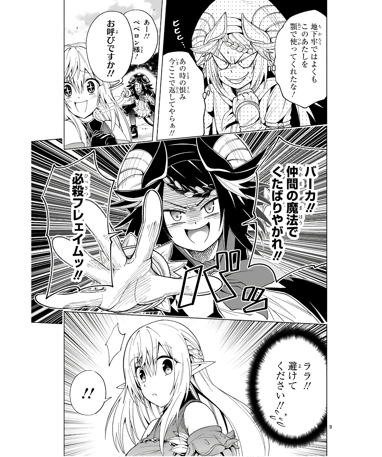 ISEKAI SEIFUKUKI - FUGUU SHUZOKU-TACHI NO SAIKYOU KOKKA - raw - Chapter 27 - https://jpdd.ccdd.to/JPDD/isekaiseifukukifuguushuzokutachinosaikyoukokka/254710/vgjly1vrjkd.jpg