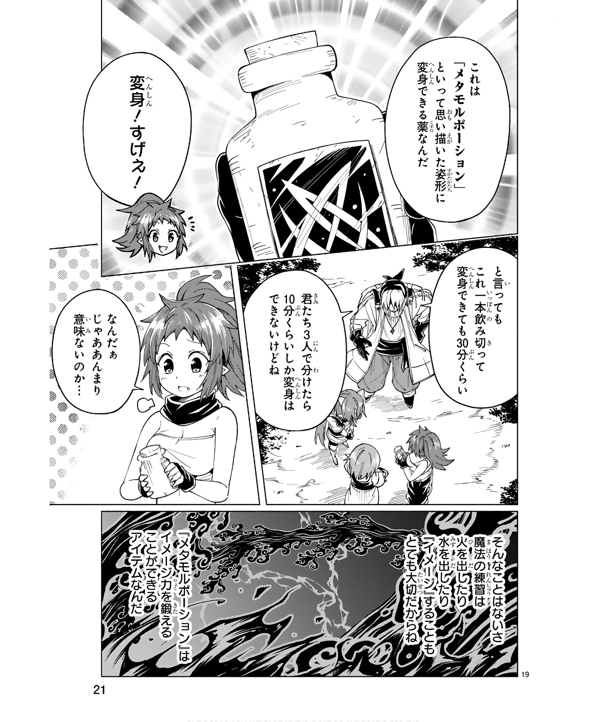 ISEKAI SEIFUKUKI - FUGUU SHUZOKU-TACHI NO SAIKYOU KOKKA - raw - Chapter 27 - https://jpdd.ccdd.to/JPDD/isekaiseifukukifuguushuzokutachinosaikyoukokka/254710/xh2t01h0xpl.jpg