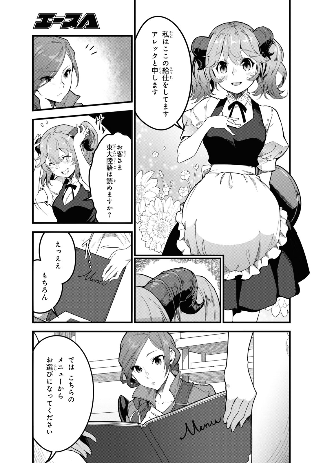 ISEKAI SHOKUDOU ~ YOUSHOKU NO NEKOYA ~ (MANGA) - raw - Chapter 1 - https://jpdd.ccdd.to/JPDD/isekaishokudouyoushokunonekoyamanga/164227/2gpsk1myirx.jpg