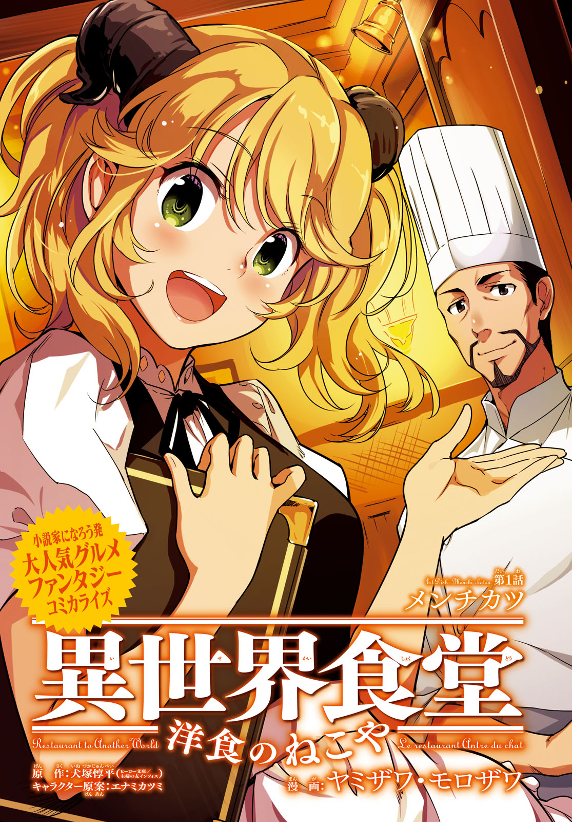 ISEKAI SHOKUDOU ~ YOUSHOKU NO NEKOYA ~ (MANGA) - raw - Chapter 1 - https://jpdd.ccdd.to/JPDD/isekaishokudouyoushokunonekoyamanga/164227/5baewurjeym.jpg