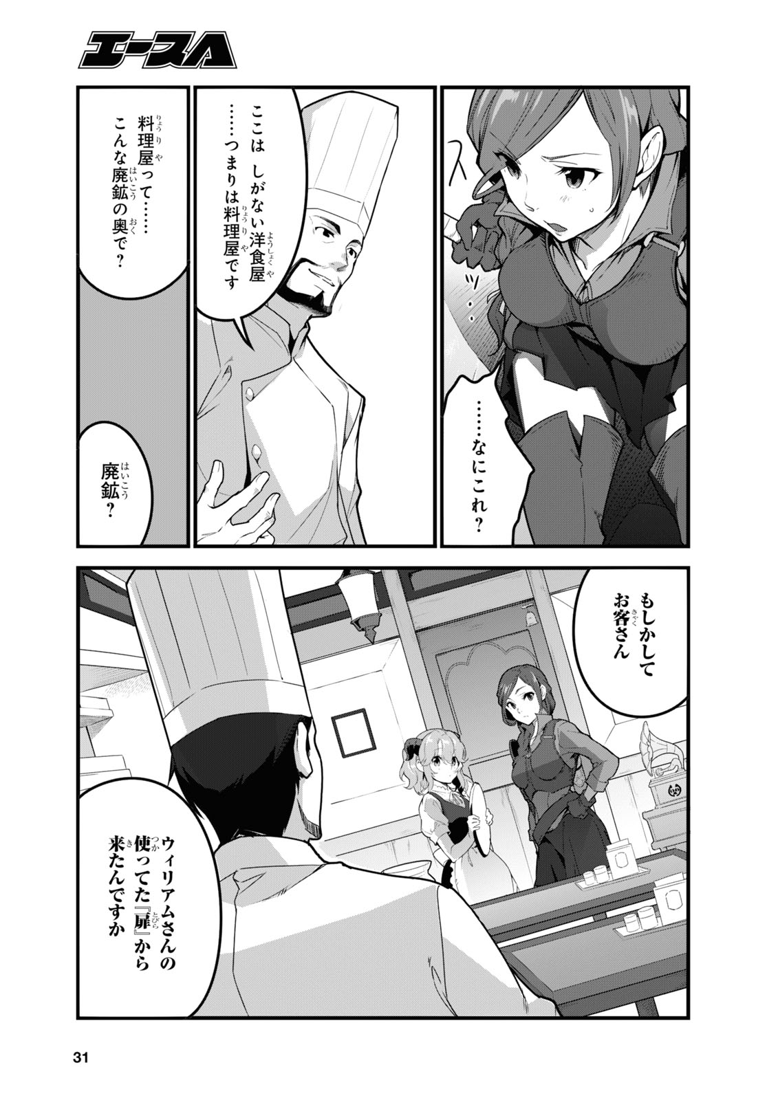 ISEKAI SHOKUDOU ~ YOUSHOKU NO NEKOYA ~ (MANGA) - raw - Chapter 1 - https://jpdd.ccdd.to/JPDD/isekaishokudouyoushokunonekoyamanga/164227/gimst0otdre.jpg