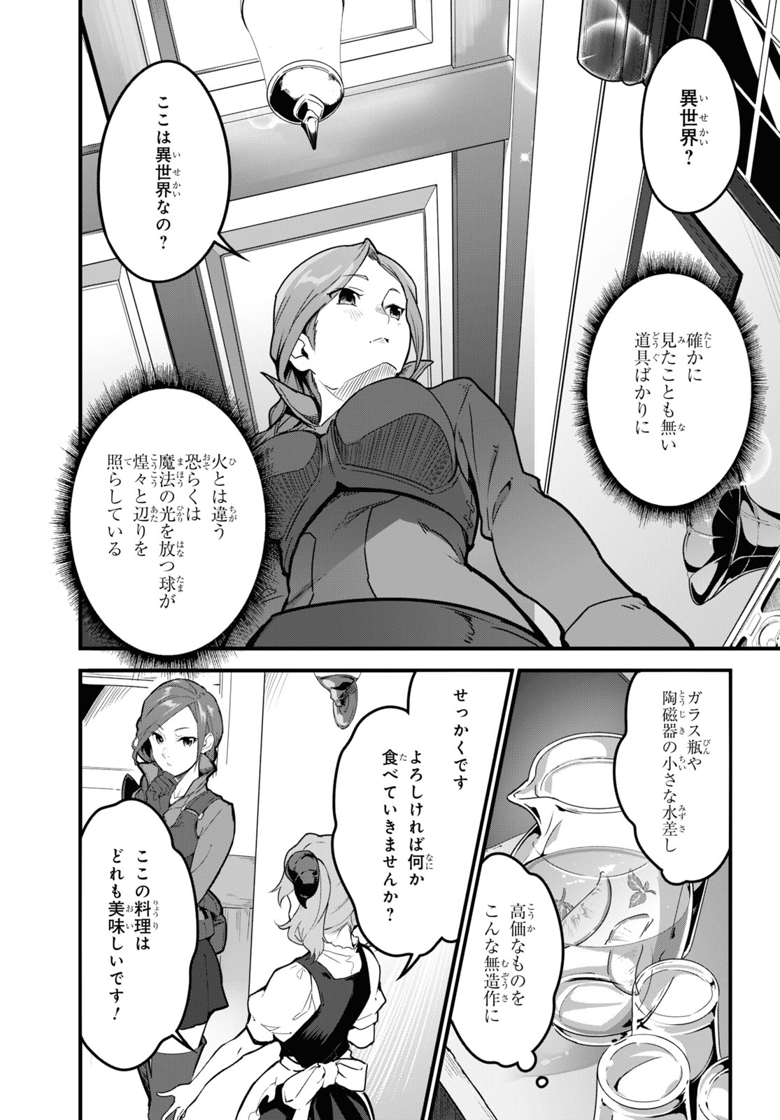 ISEKAI SHOKUDOU ~ YOUSHOKU NO NEKOYA ~ (MANGA) - raw - Chapter 1 - https://jpdd.ccdd.to/JPDD/isekaishokudouyoushokunonekoyamanga/164227/q50kvepcfjh.jpg