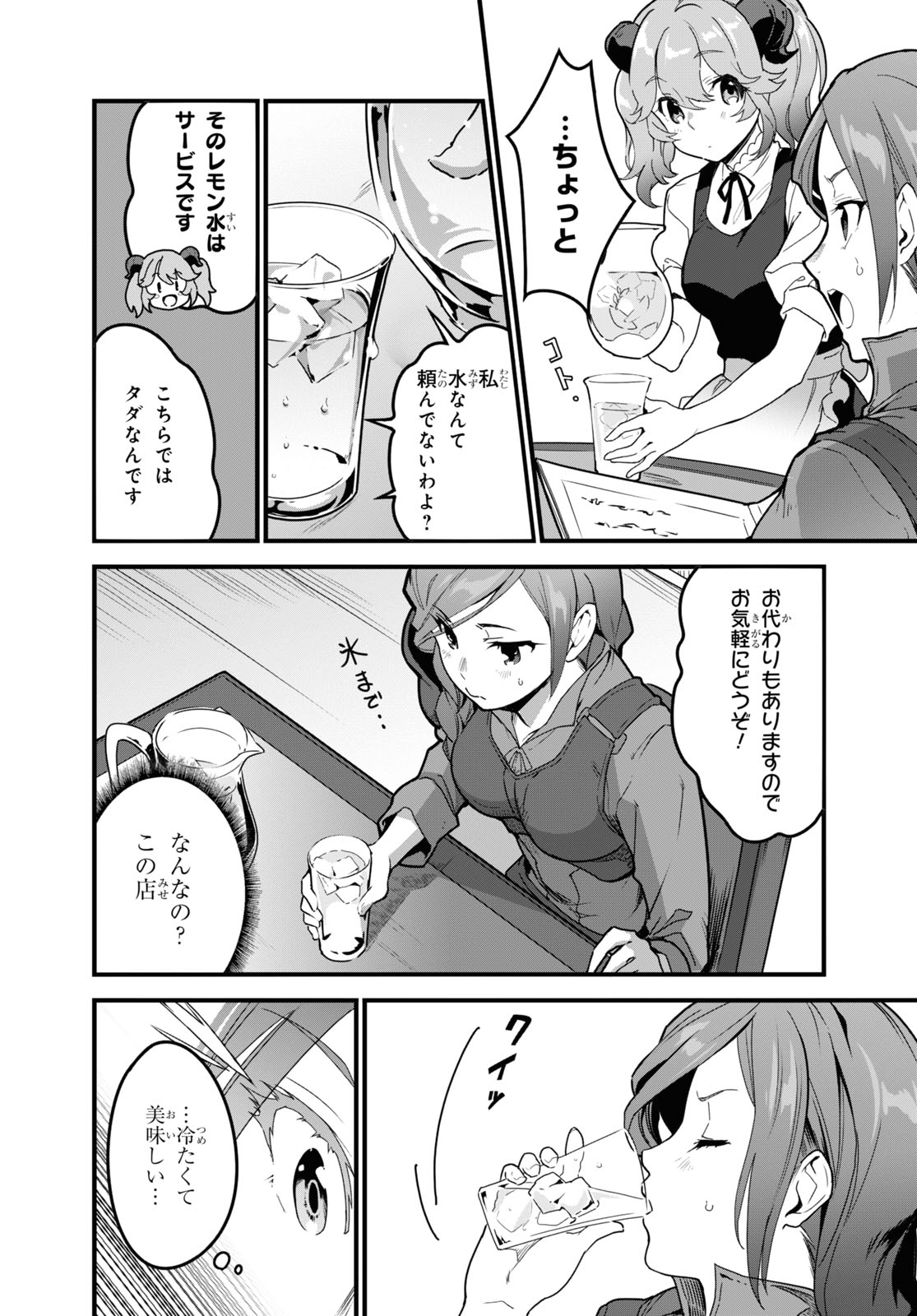 ISEKAI SHOKUDOU ~ YOUSHOKU NO NEKOYA ~ (MANGA) - raw - Chapter 1 - https://jpdd.ccdd.to/JPDD/isekaishokudouyoushokunonekoyamanga/164227/rl1tkz24jp0.jpg