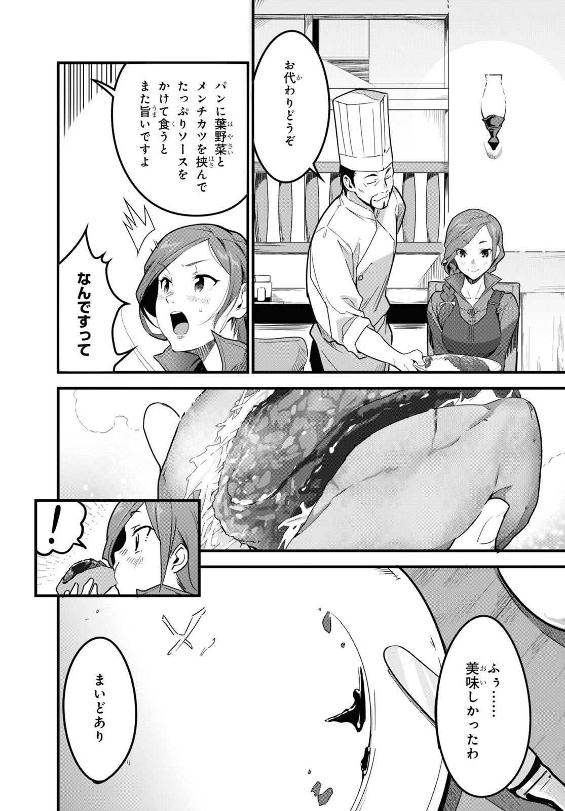 ISEKAI SHOKUDOU ~ YOUSHOKU NO NEKOYA ~ (MANGA) - raw - Chapter 1 - https://jpdd.ccdd.to/JPDD/isekaishokudouyoushokunonekoyamanga/164227/u0ji4llteaa.jpg
