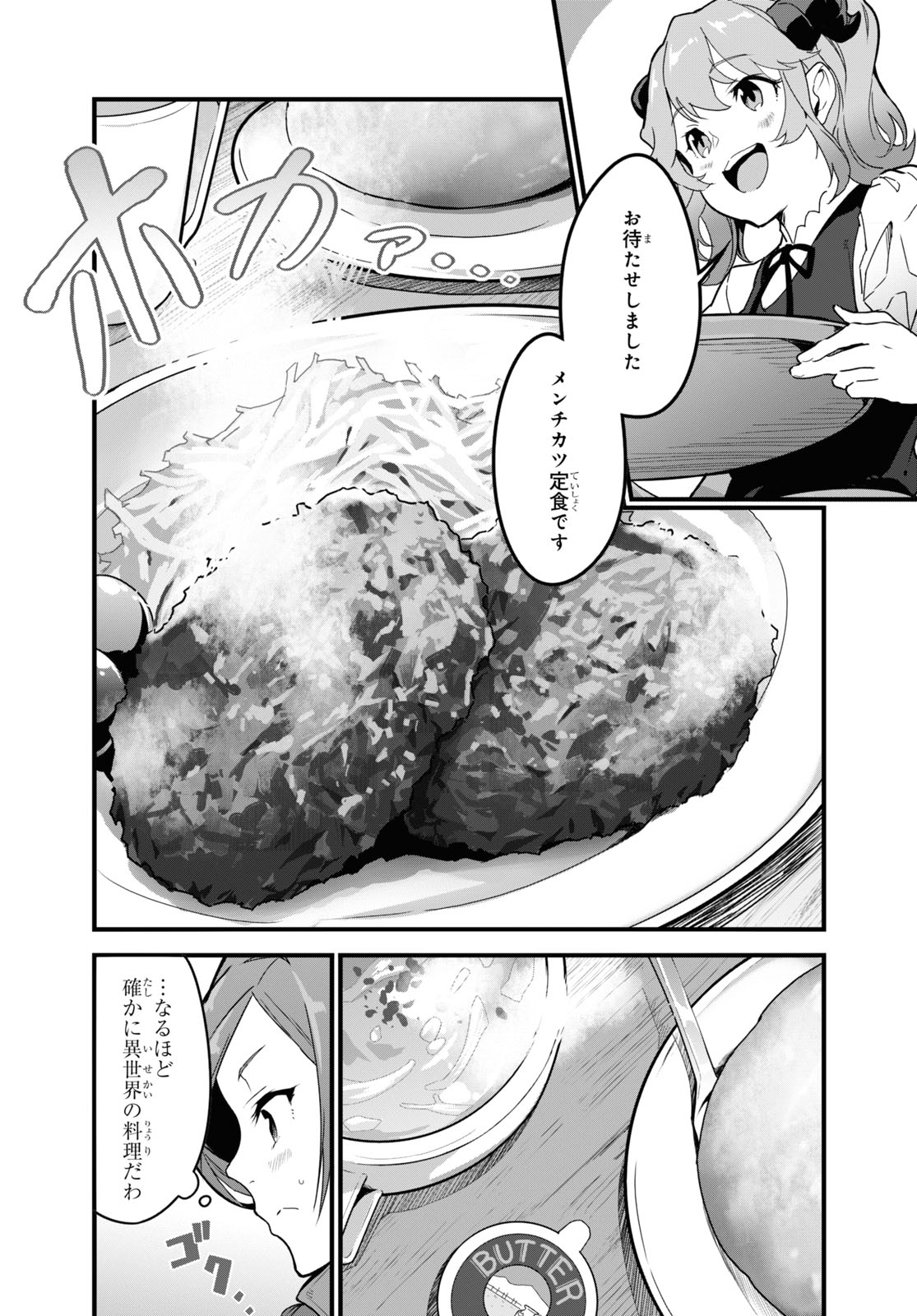 ISEKAI SHOKUDOU ~ YOUSHOKU NO NEKOYA ~ (MANGA) - raw - Chapter 1 - https://jpdd.ccdd.to/JPDD/isekaishokudouyoushokunonekoyamanga/164227/xdddmxfrmk1.jpg