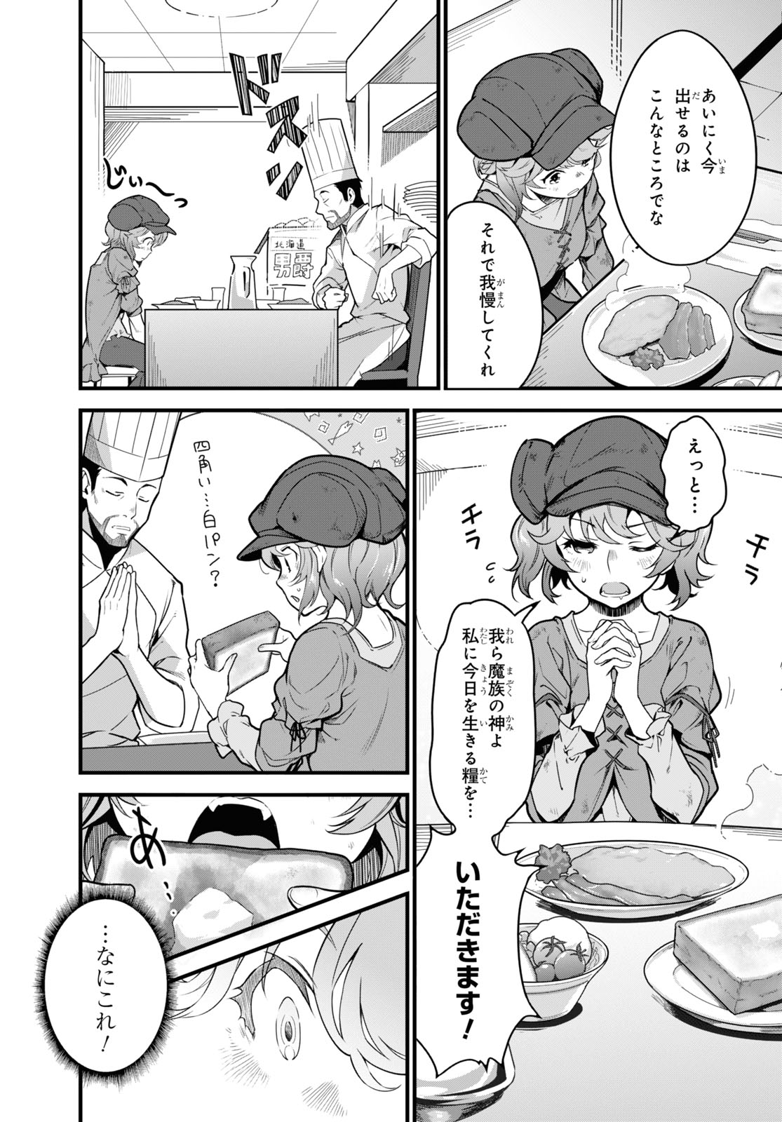 ISEKAI SHOKUDOU ~ YOUSHOKU NO NEKOYA ~ (MANGA) - raw - Chapter 2 - https://jpdd.ccdd.to/JPDD/isekaishokudouyoushokunonekoyamanga/166825/2m3gdsgdmm5.jpg