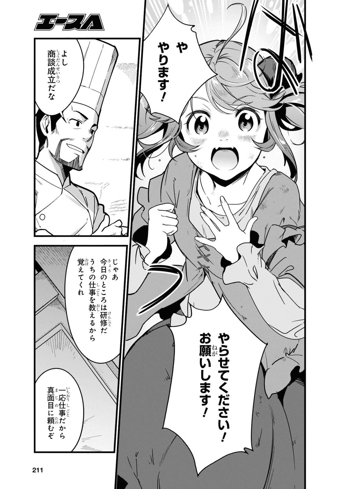 ISEKAI SHOKUDOU ~ YOUSHOKU NO NEKOYA ~ (MANGA) - raw - Chapter 2 - https://jpdd.ccdd.to/JPDD/isekaishokudouyoushokunonekoyamanga/166825/aki03uvxmxz.jpg