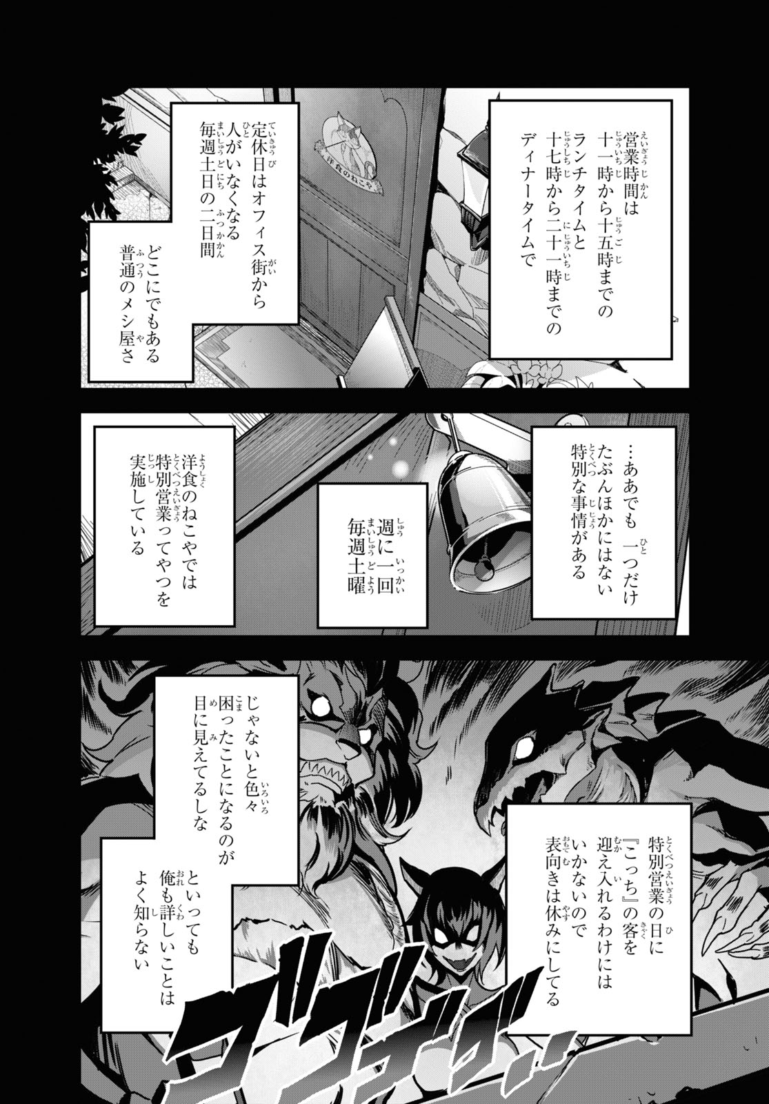 ISEKAI SHOKUDOU ~ YOUSHOKU NO NEKOYA ~ (MANGA) - raw - Chapter 2 - https://jpdd.ccdd.to/JPDD/isekaishokudouyoushokunonekoyamanga/166825/cq14ecmr3h2.jpg