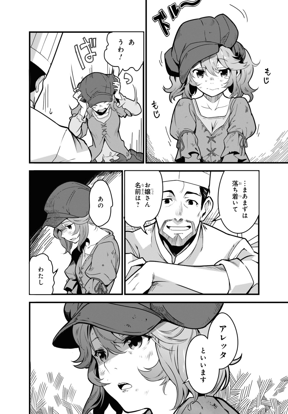 ISEKAI SHOKUDOU ~ YOUSHOKU NO NEKOYA ~ (MANGA) - raw - Chapter 2 - https://jpdd.ccdd.to/JPDD/isekaishokudouyoushokunonekoyamanga/166825/dloiiyu11hr.jpg