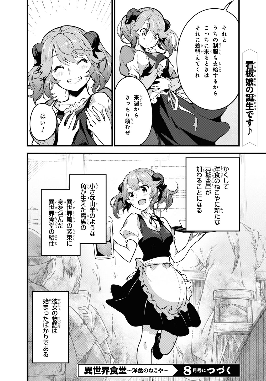 ISEKAI SHOKUDOU ~ YOUSHOKU NO NEKOYA ~ (MANGA) - raw - Chapter 2 - https://jpdd.ccdd.to/JPDD/isekaishokudouyoushokunonekoyamanga/166825/em5ly4cepkl.jpg