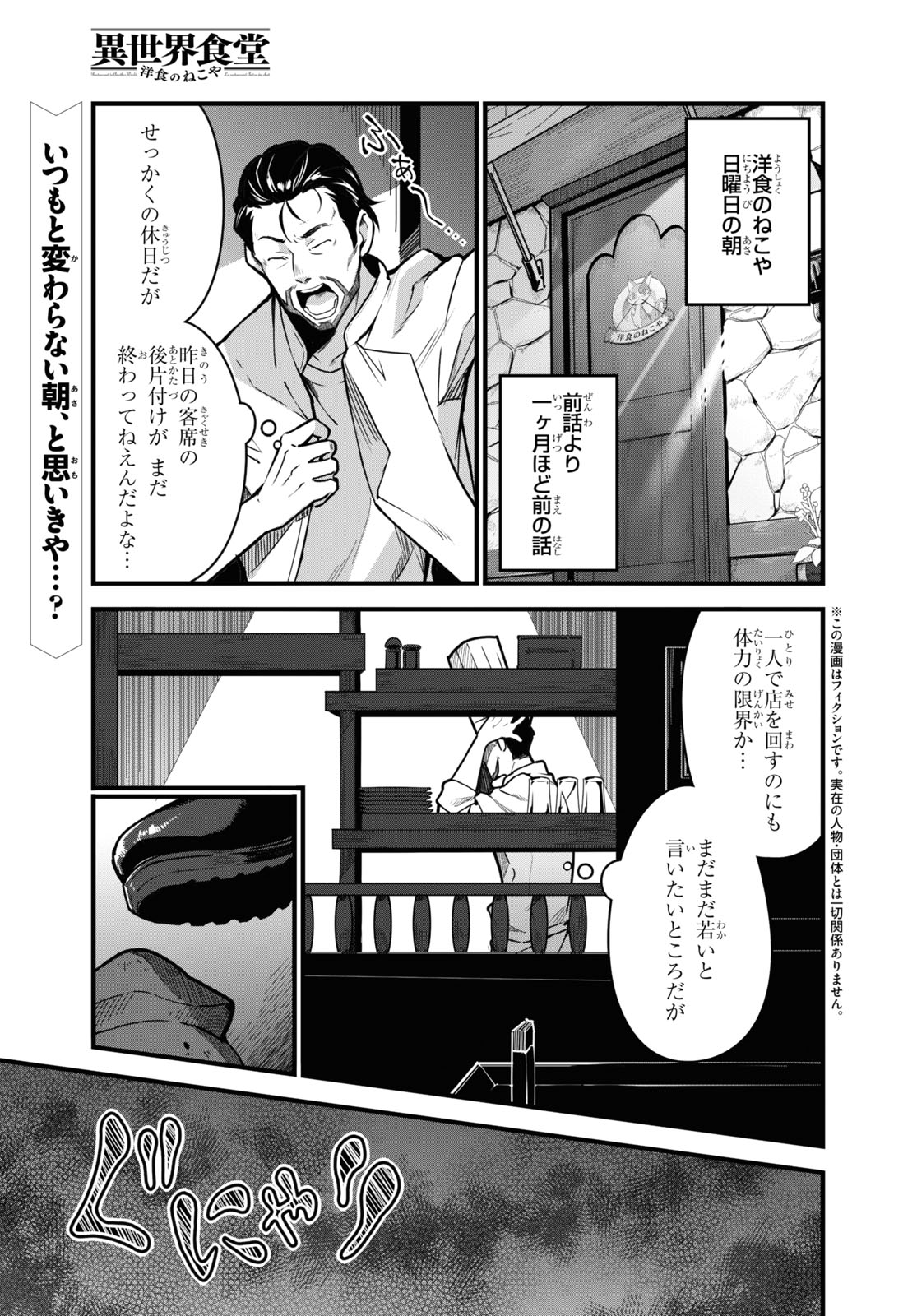 ISEKAI SHOKUDOU ~ YOUSHOKU NO NEKOYA ~ (MANGA) - raw - Chapter 2 - https://jpdd.ccdd.to/JPDD/isekaishokudouyoushokunonekoyamanga/166825/ghqmcqurzxn.jpg