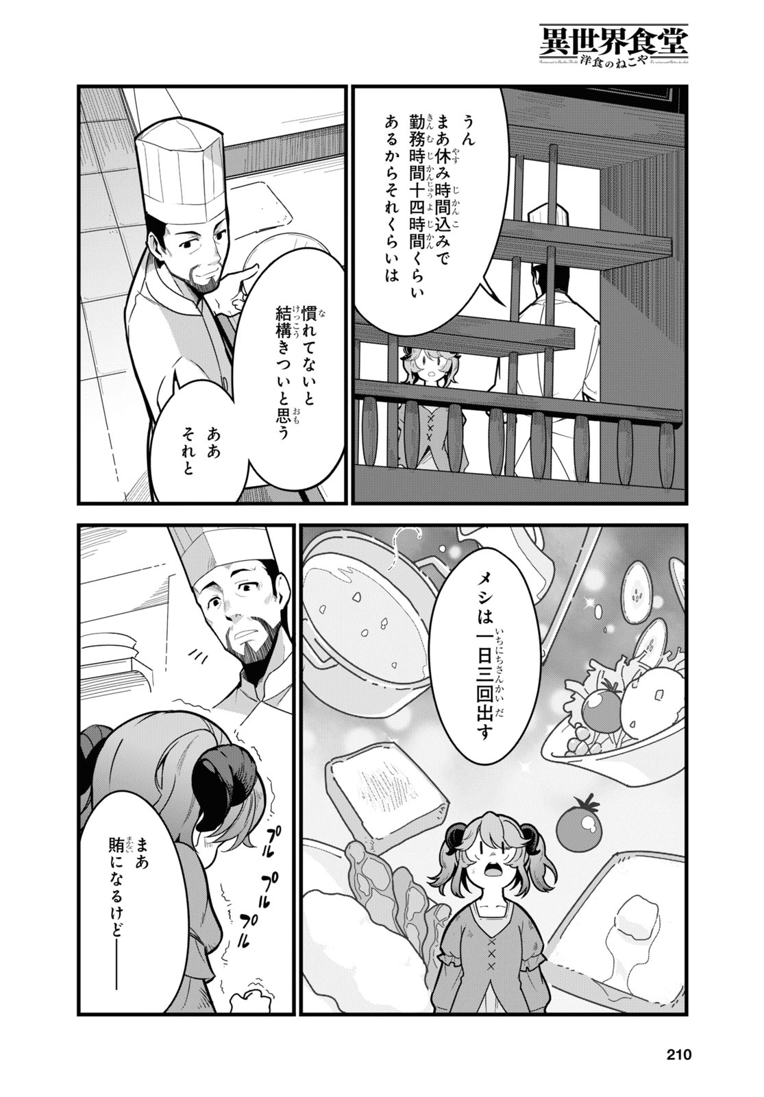 ISEKAI SHOKUDOU ~ YOUSHOKU NO NEKOYA ~ (MANGA) - raw - Chapter 2 - https://jpdd.ccdd.to/JPDD/isekaishokudouyoushokunonekoyamanga/166825/giz1qshf5gz.jpg
