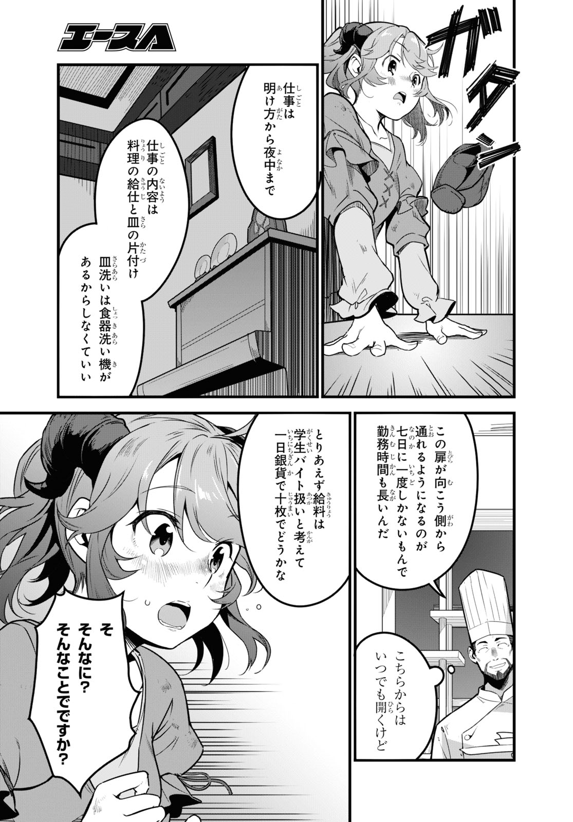 ISEKAI SHOKUDOU ~ YOUSHOKU NO NEKOYA ~ (MANGA) - raw - Chapter 2 - https://jpdd.ccdd.to/JPDD/isekaishokudouyoushokunonekoyamanga/166825/gqig3cg2q5l.jpg