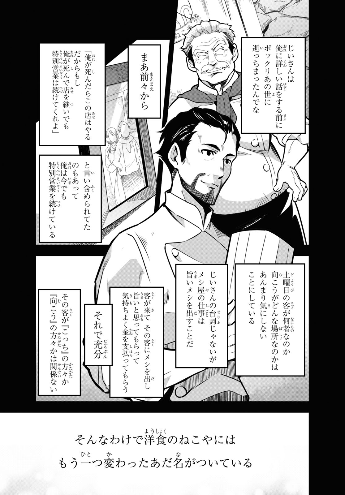 ISEKAI SHOKUDOU ~ YOUSHOKU NO NEKOYA ~ (MANGA) - raw - Chapter 2 - https://jpdd.ccdd.to/JPDD/isekaishokudouyoushokunonekoyamanga/166825/h2xaj1hworf.jpg