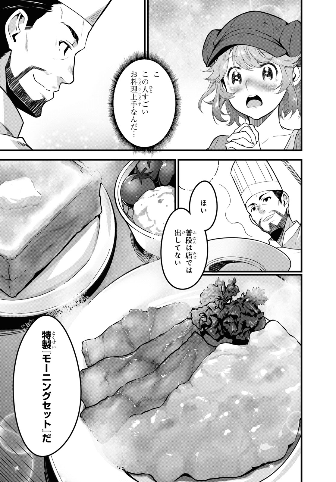 ISEKAI SHOKUDOU ~ YOUSHOKU NO NEKOYA ~ (MANGA) - raw - Chapter 2 - https://jpdd.ccdd.to/JPDD/isekaishokudouyoushokunonekoyamanga/166825/j1tw0h3wn1k.jpg