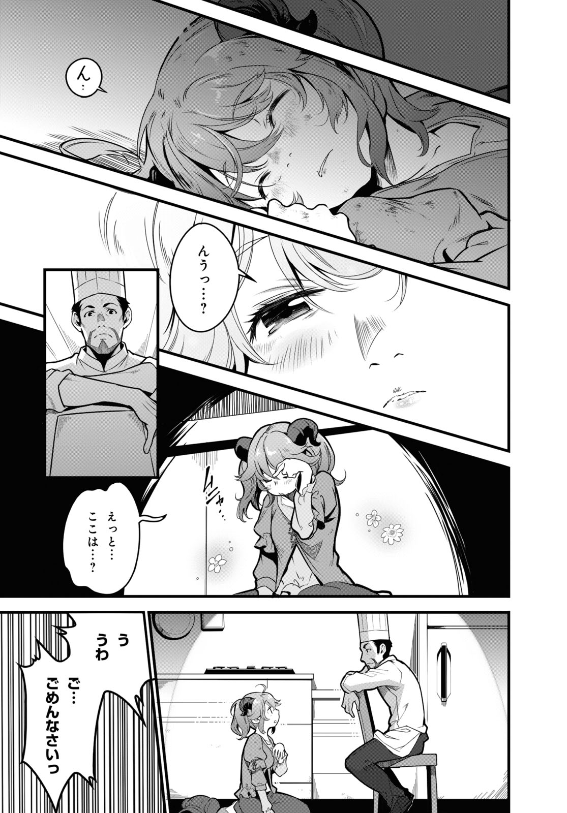 ISEKAI SHOKUDOU ~ YOUSHOKU NO NEKOYA ~ (MANGA) - raw - Chapter 2 - https://jpdd.ccdd.to/JPDD/isekaishokudouyoushokunonekoyamanga/166825/l3bbtfcsfua.jpg