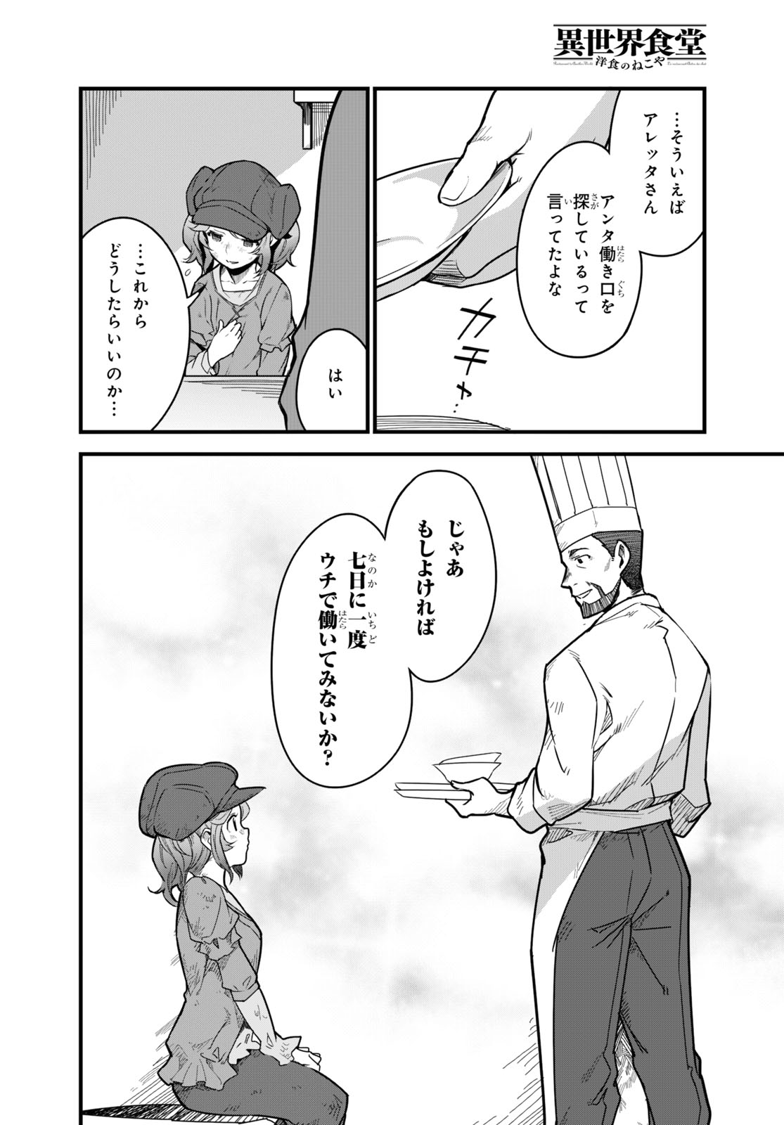 ISEKAI SHOKUDOU ~ YOUSHOKU NO NEKOYA ~ (MANGA) - raw - Chapter 2 - https://jpdd.ccdd.to/JPDD/isekaishokudouyoushokunonekoyamanga/166825/oq24stvyplt.jpg