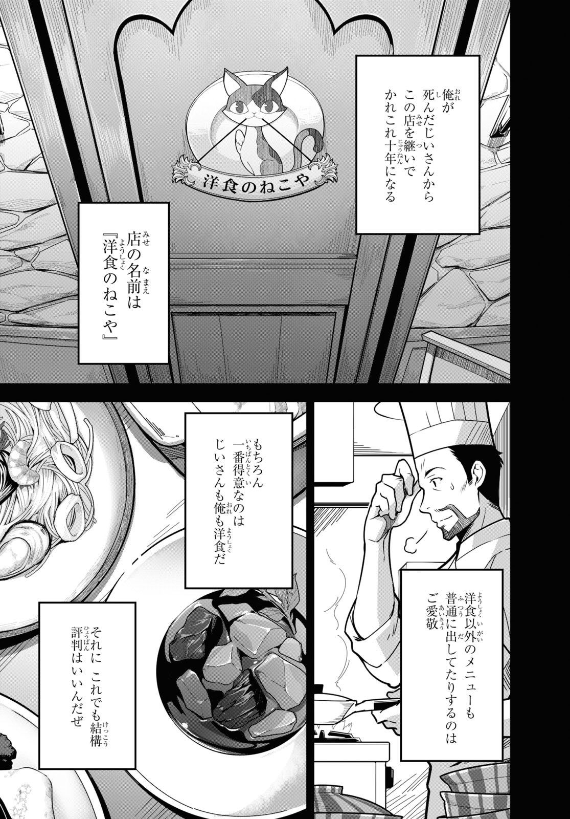ISEKAI SHOKUDOU ~ YOUSHOKU NO NEKOYA ~ (MANGA) - raw - Chapter 2 - https://jpdd.ccdd.to/JPDD/isekaishokudouyoushokunonekoyamanga/166825/srrqqmxvltk.jpg