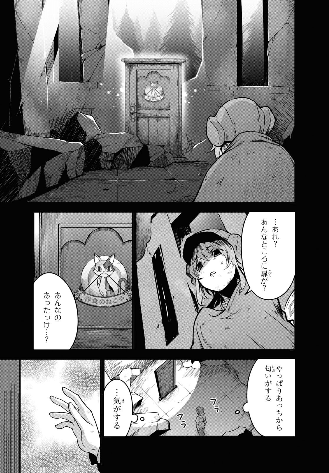 ISEKAI SHOKUDOU ~ YOUSHOKU NO NEKOYA ~ (MANGA) - raw - Chapter 2 - https://jpdd.ccdd.to/JPDD/isekaishokudouyoushokunonekoyamanga/166825/wae4jovjatl.jpg